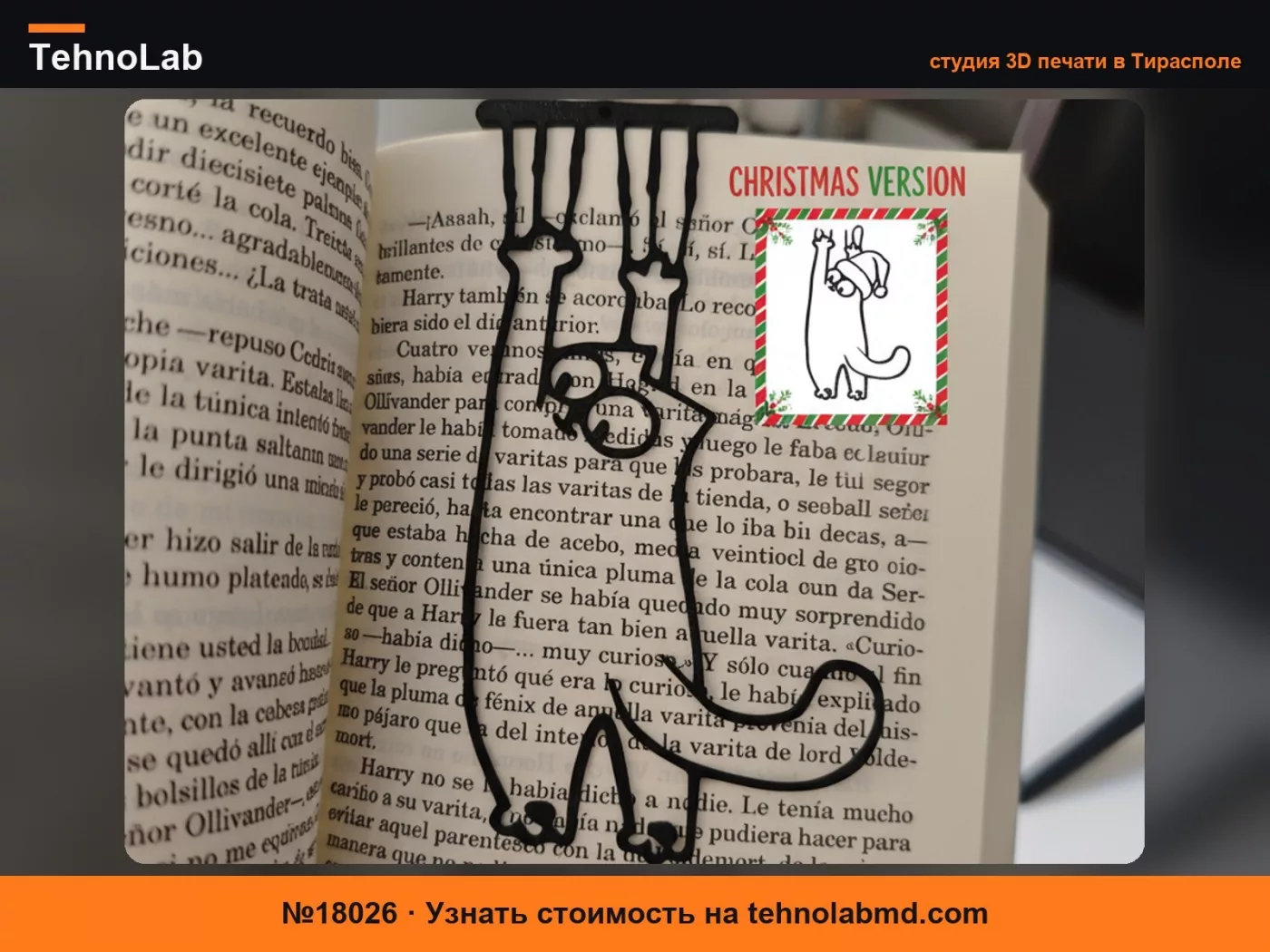 №18026 Закладка Висячий Кот #7 Кот Саймона