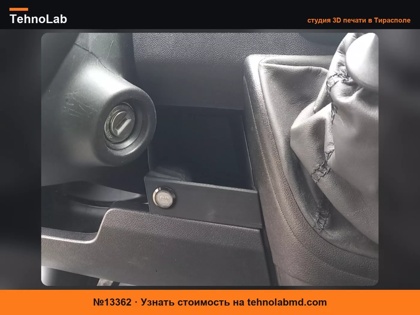 №13362 Накладка для переключателя Ducato 8 для отсека на руле