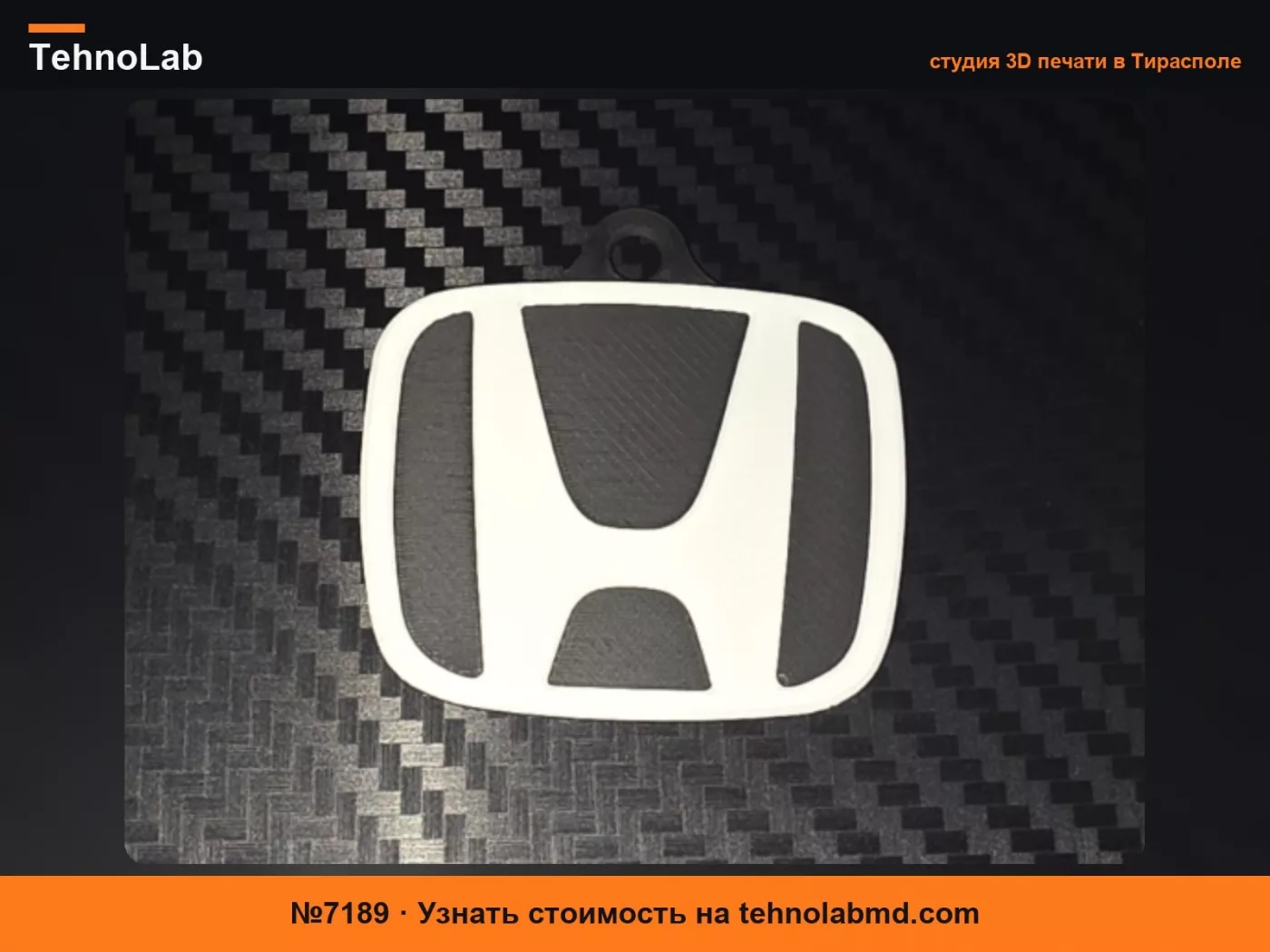 №7189 Брелок Honda