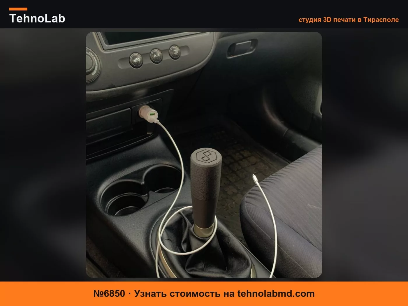 №6850 Ручка переключения передач Honda Civic 7-го поколения