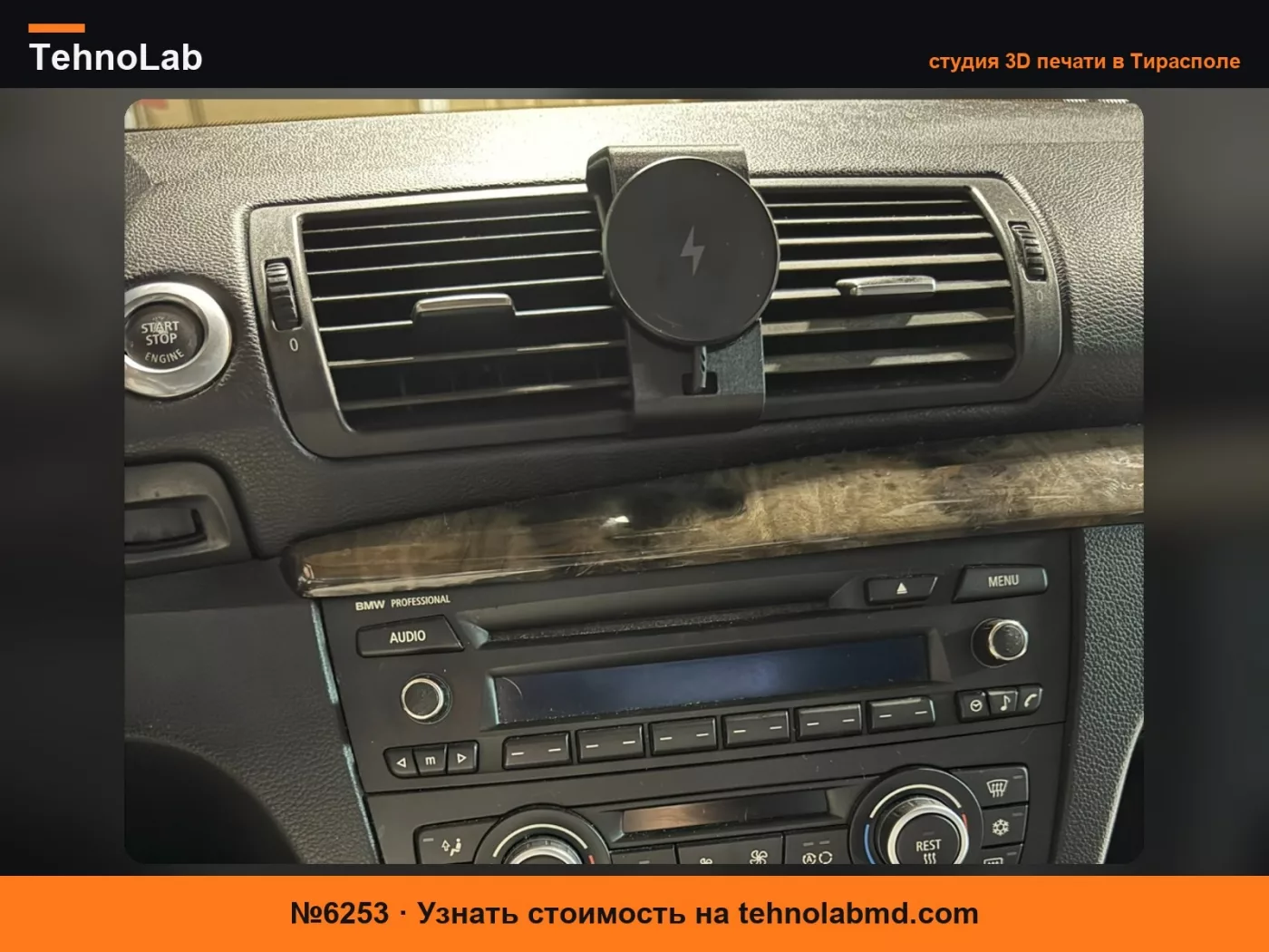 №6253 Крепление для телефона MagSafe для BMW E8x 1 серии