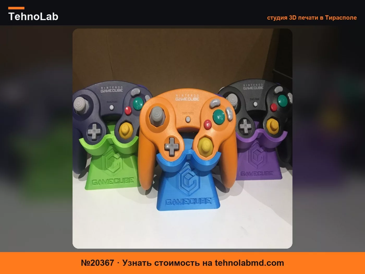 №20367 Подставка для контроллера Gamecube