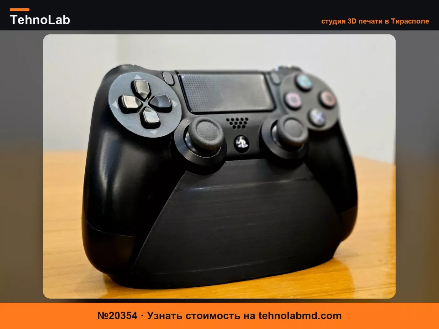 №20354 Подставка для контроллера Ps4