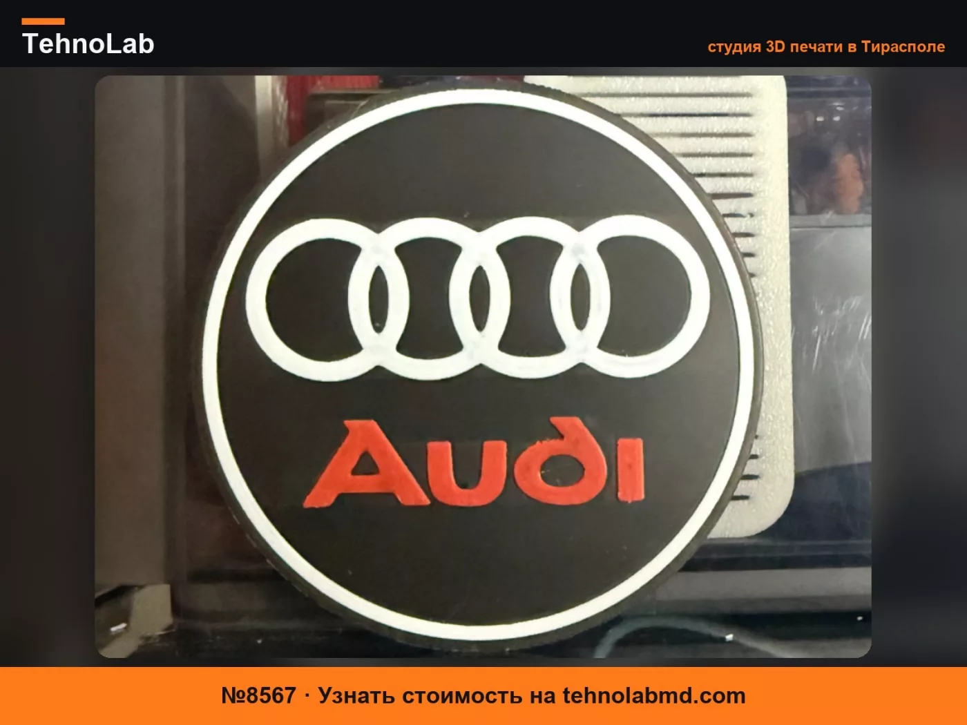 №8567 НАБОР ПОДСТАВОК AUDI