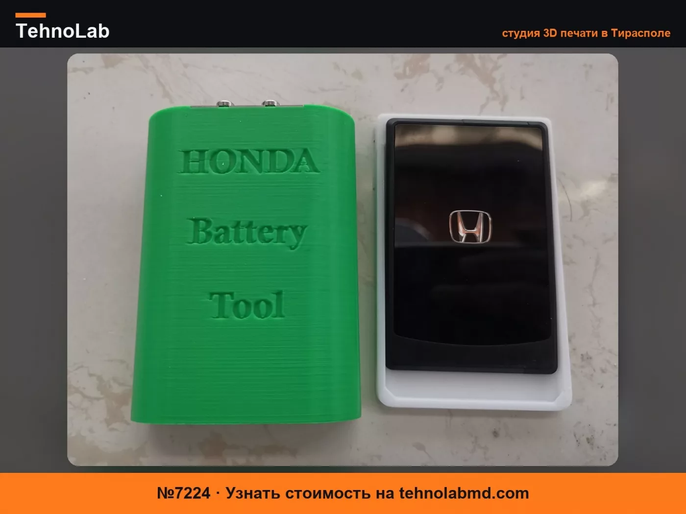 №7224 Инструмент для замены батарейки в карточке-ключе Honda