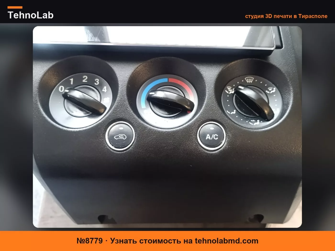 №8779 Кольцо ручки кондиционера Ford Fiesta Mk5
