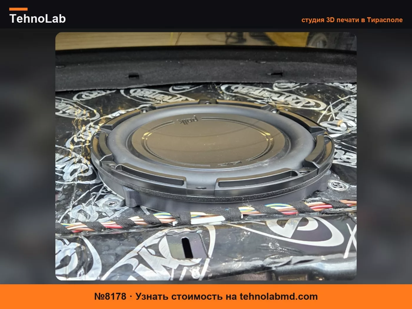 №8178 Audi B8.5 A5 / A4 Задняя Проставка для Сабвуфера - 10"