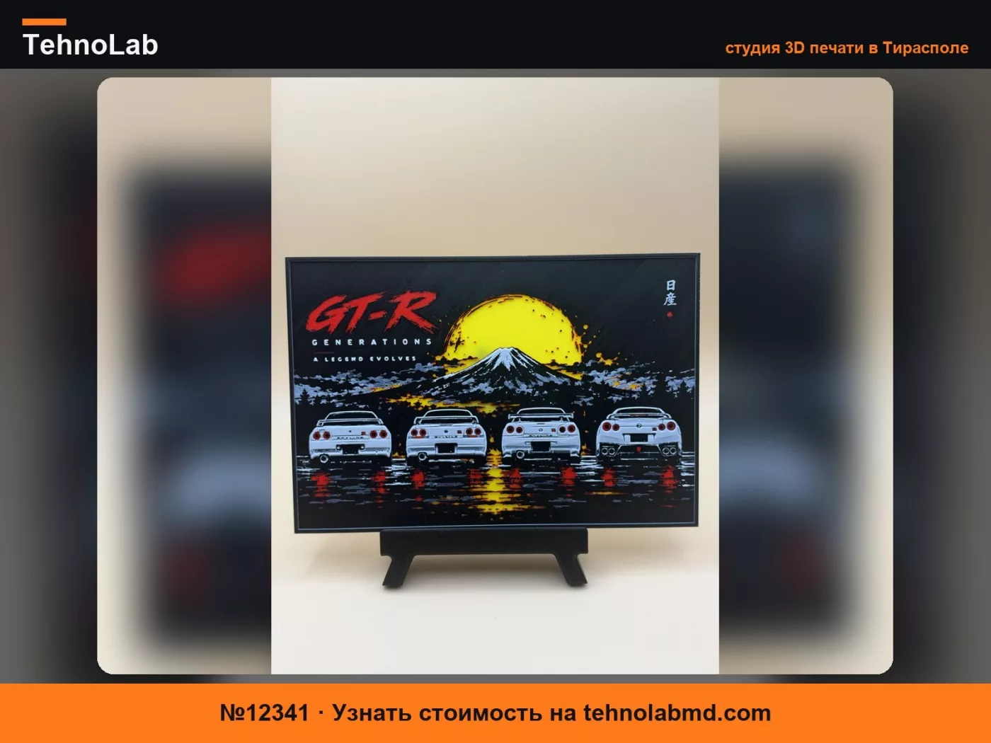 №12341 Поколения Nissan Skyline GT-R - Линейка на закате
