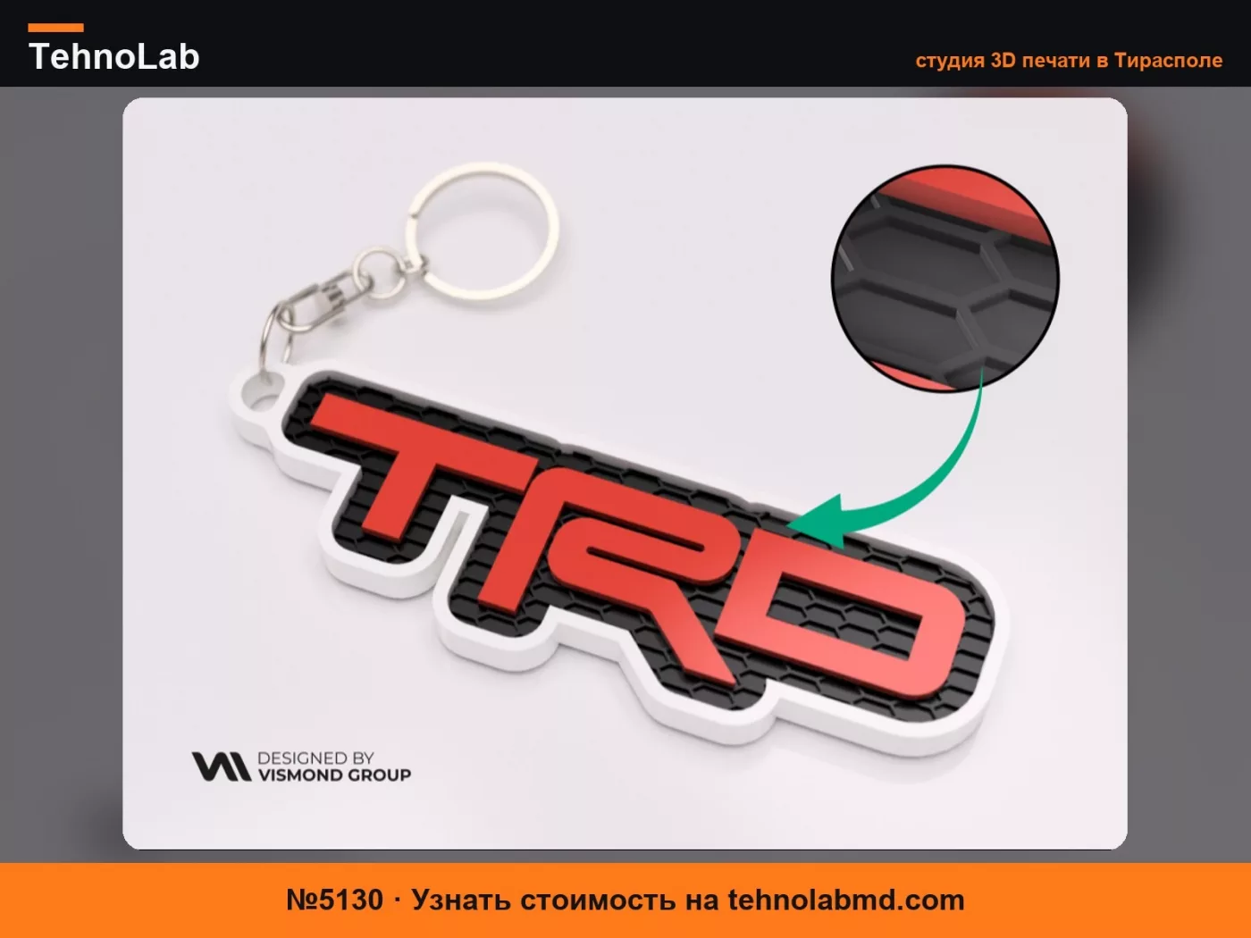 №5130 Брелок Toyota TRD