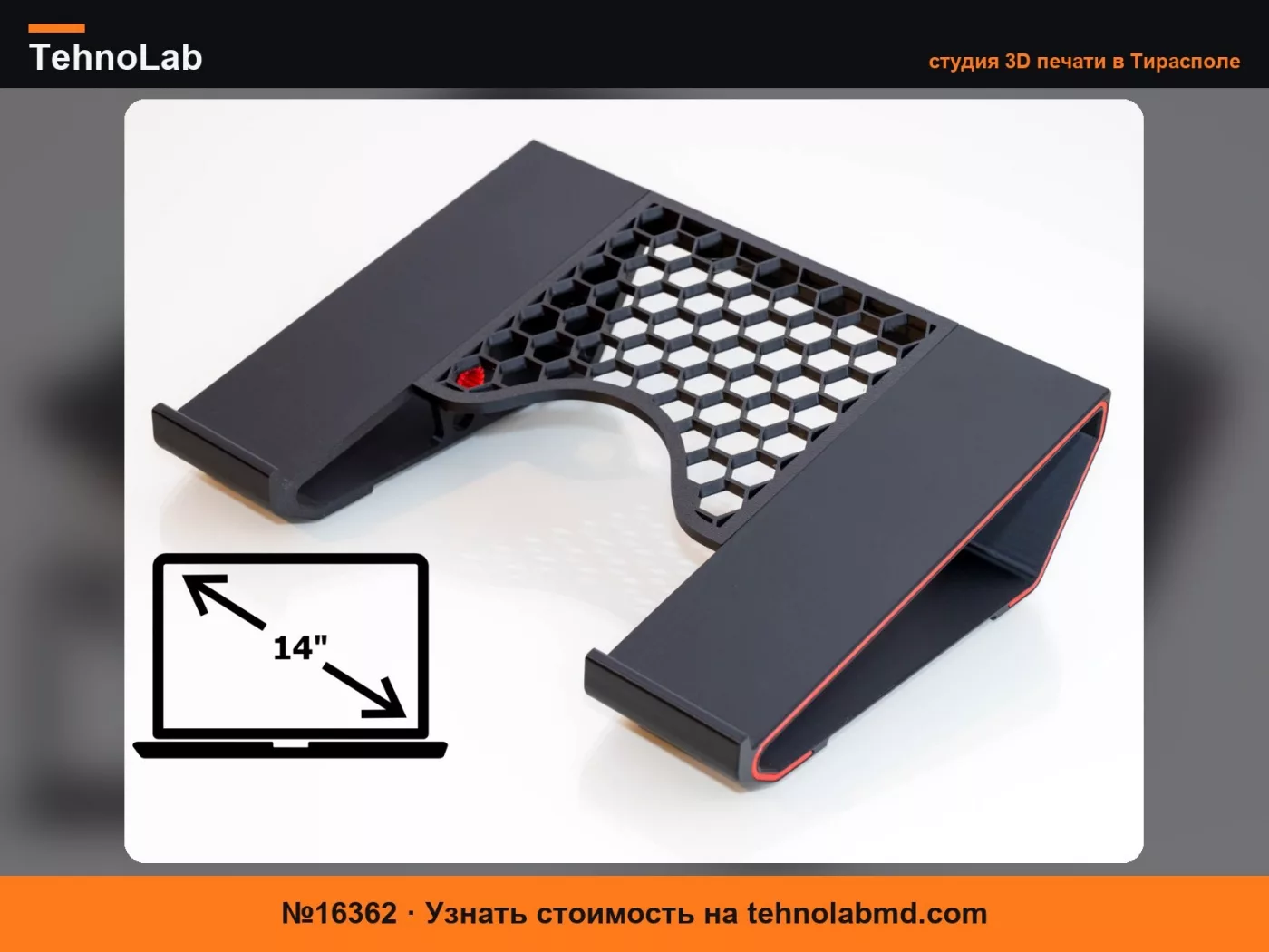 №16362 Подставка для ноутбука 14 – печатается на A1 mini