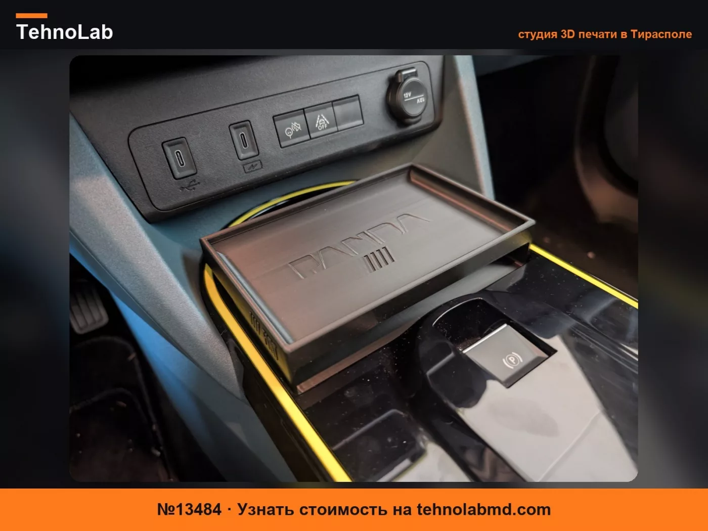 №13484 Лоток для телефона Fiat Grande Panda