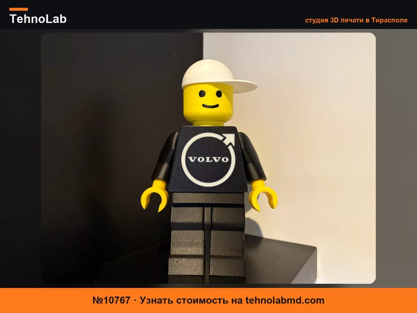 №10767 Brickman 20см Volvo