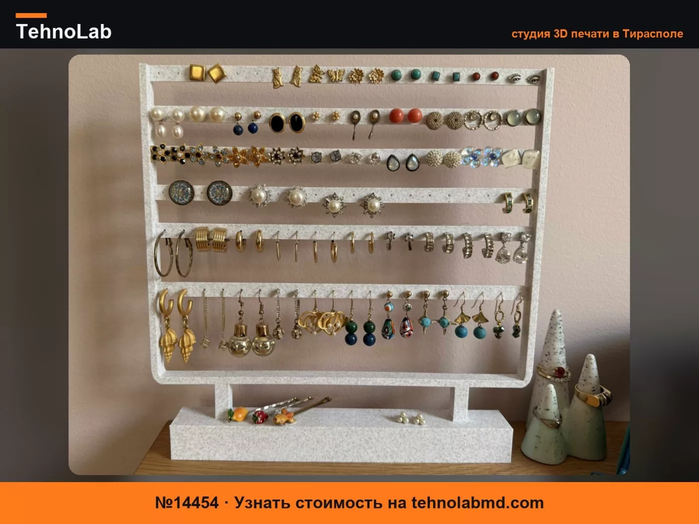 №14454 Держатель для сережек