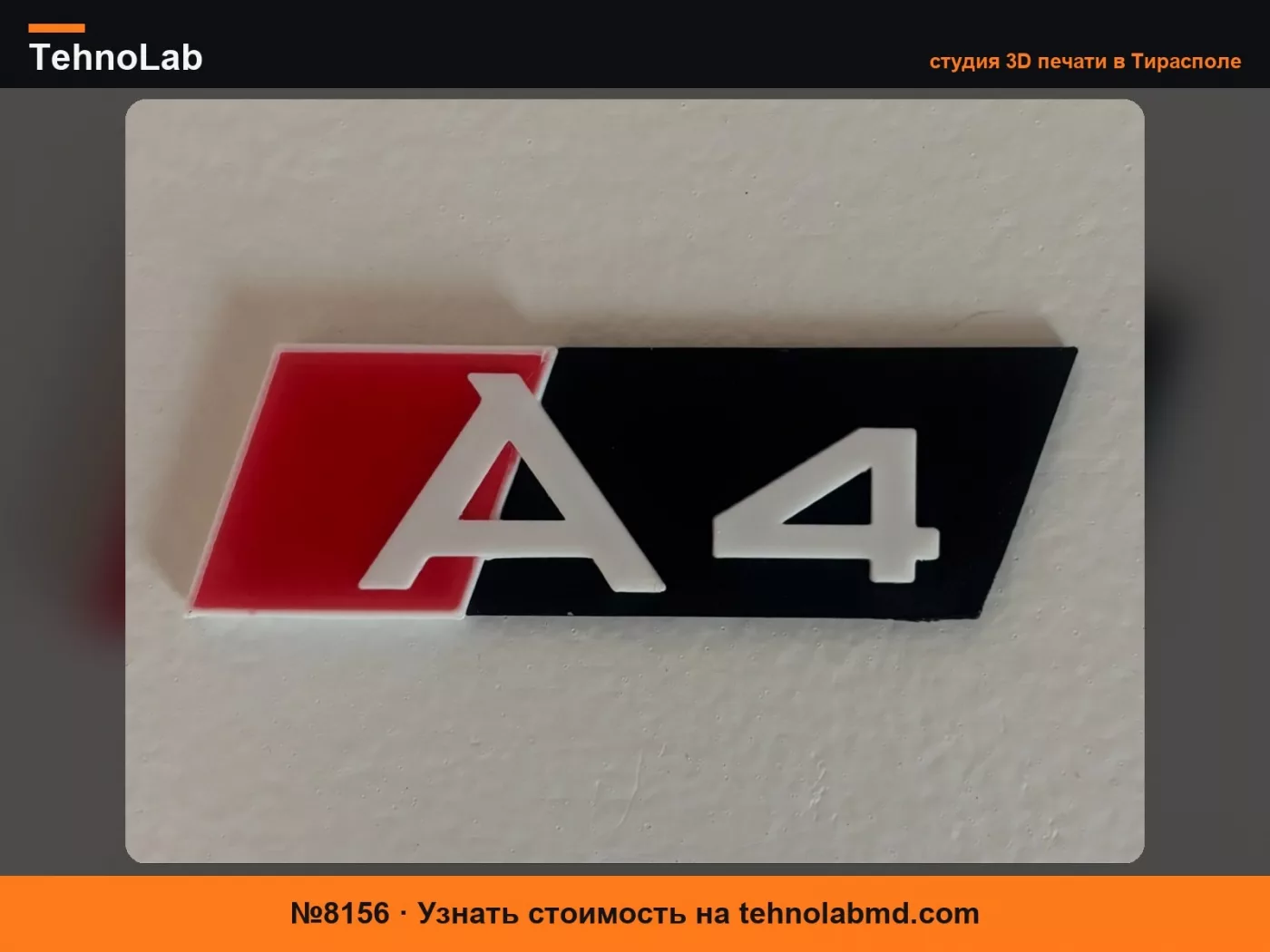 №8156 Эмблема решетки радиатора Audi A4