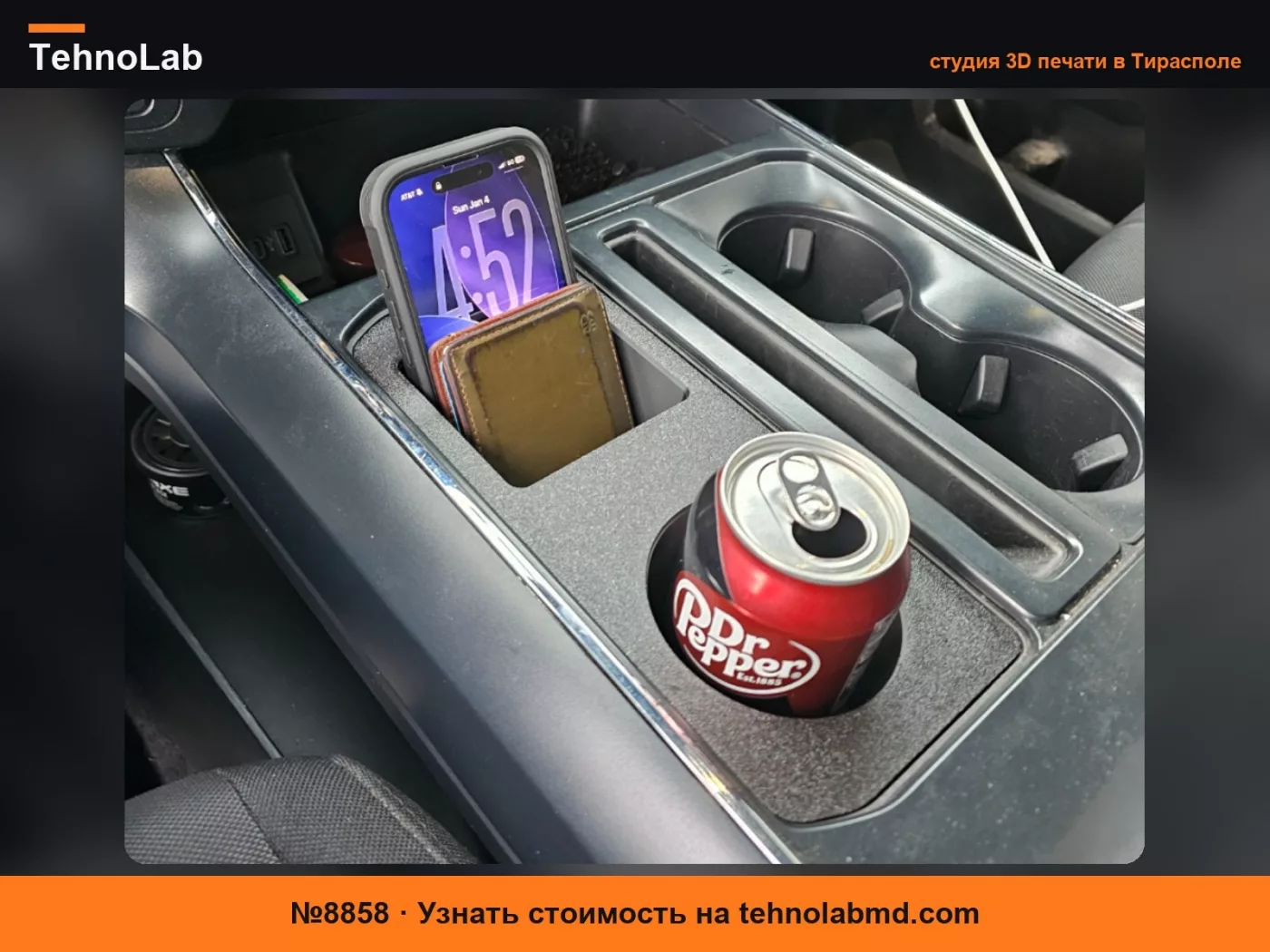 №8858 Подстаканник для Ford F150 2021+ с вставкой