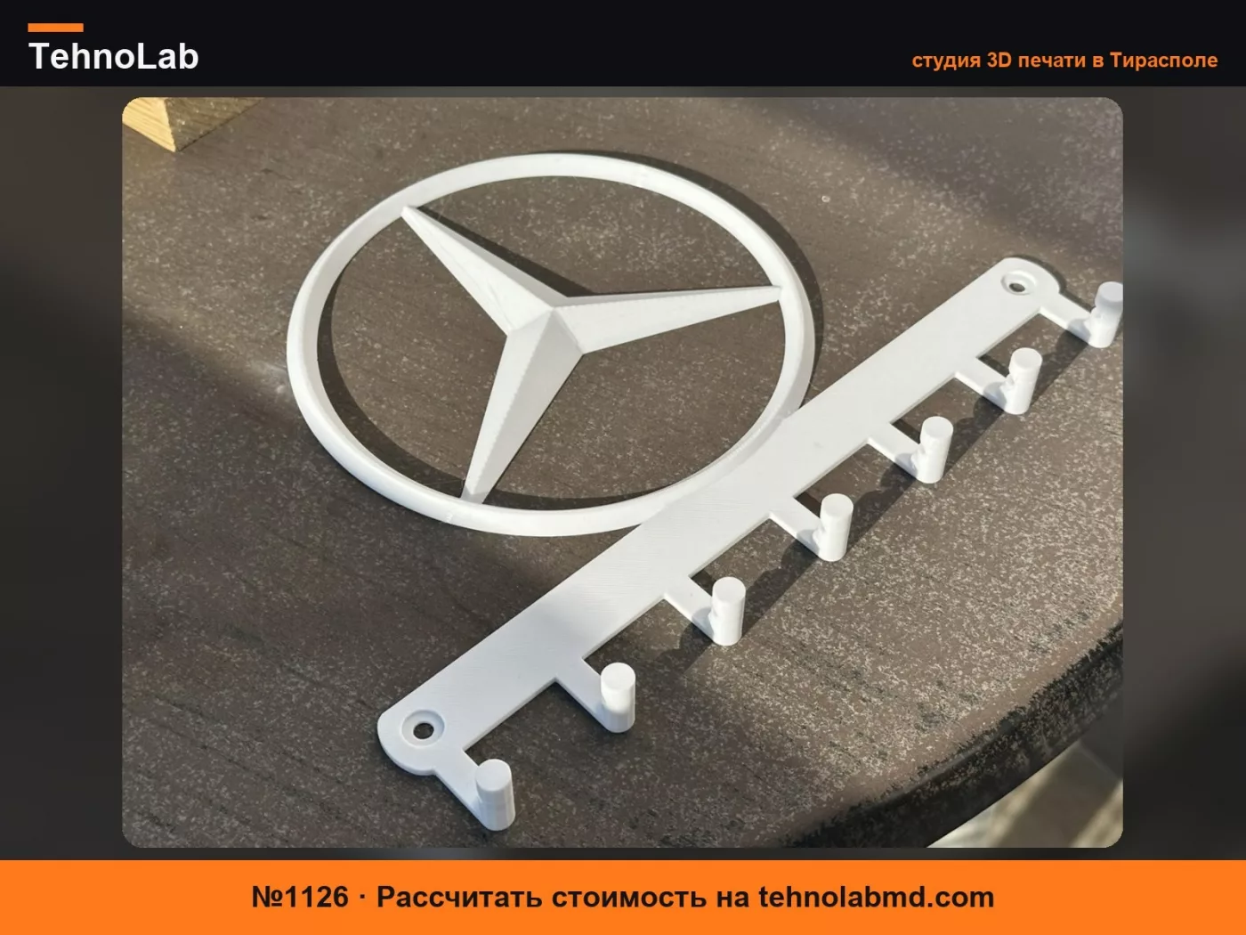 №1126 Держатель для ключей Mercedes-Benz Звезда / Настенный крючок