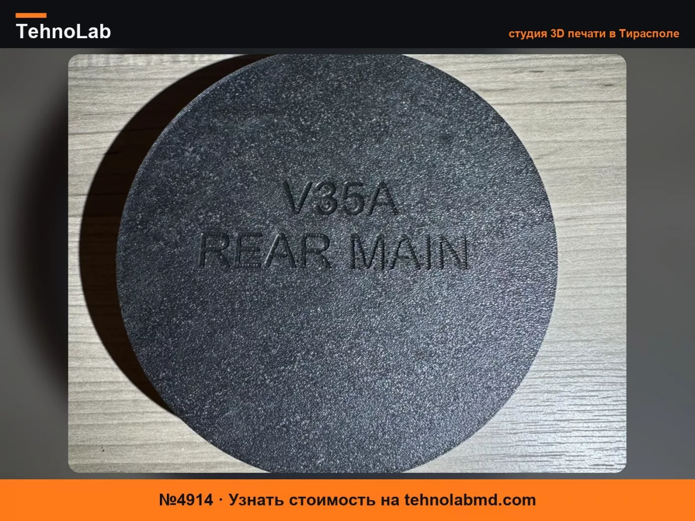 №4914 Установщик заднего сальника Toyota V35A