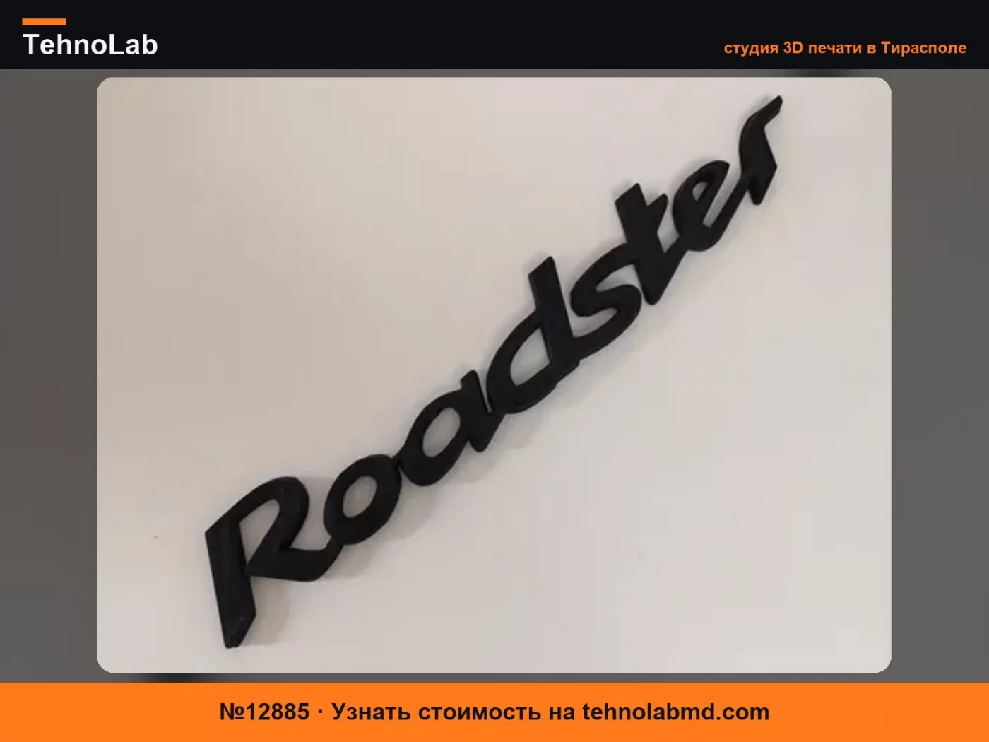 №12885 Эмблема Peugeot 306 Roadster