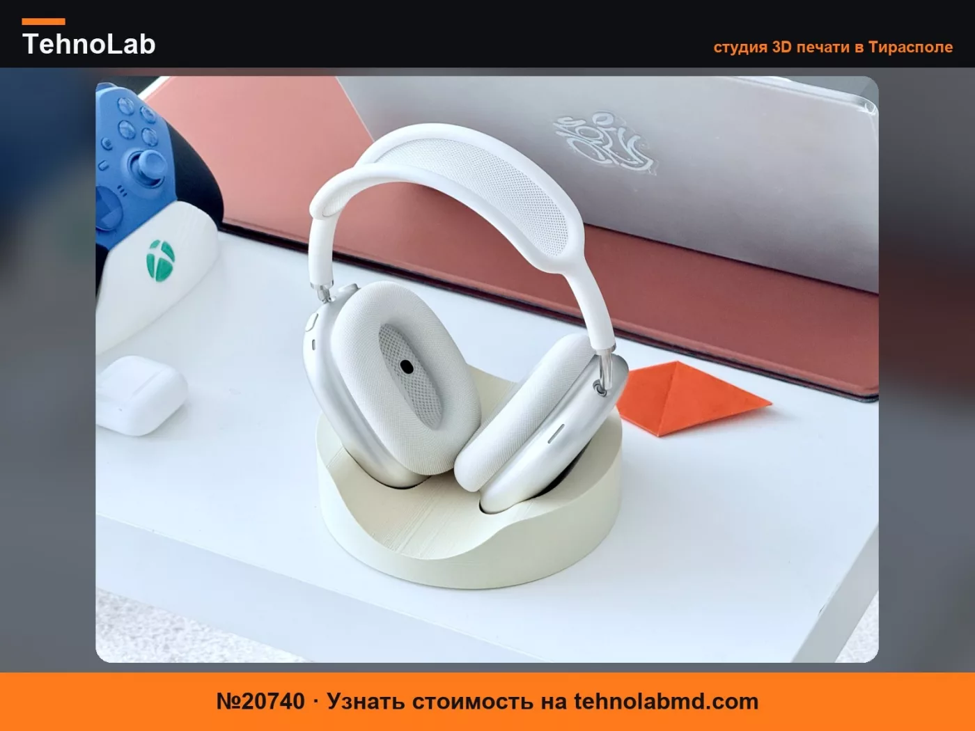 №20740 Подставка для AirPods Max