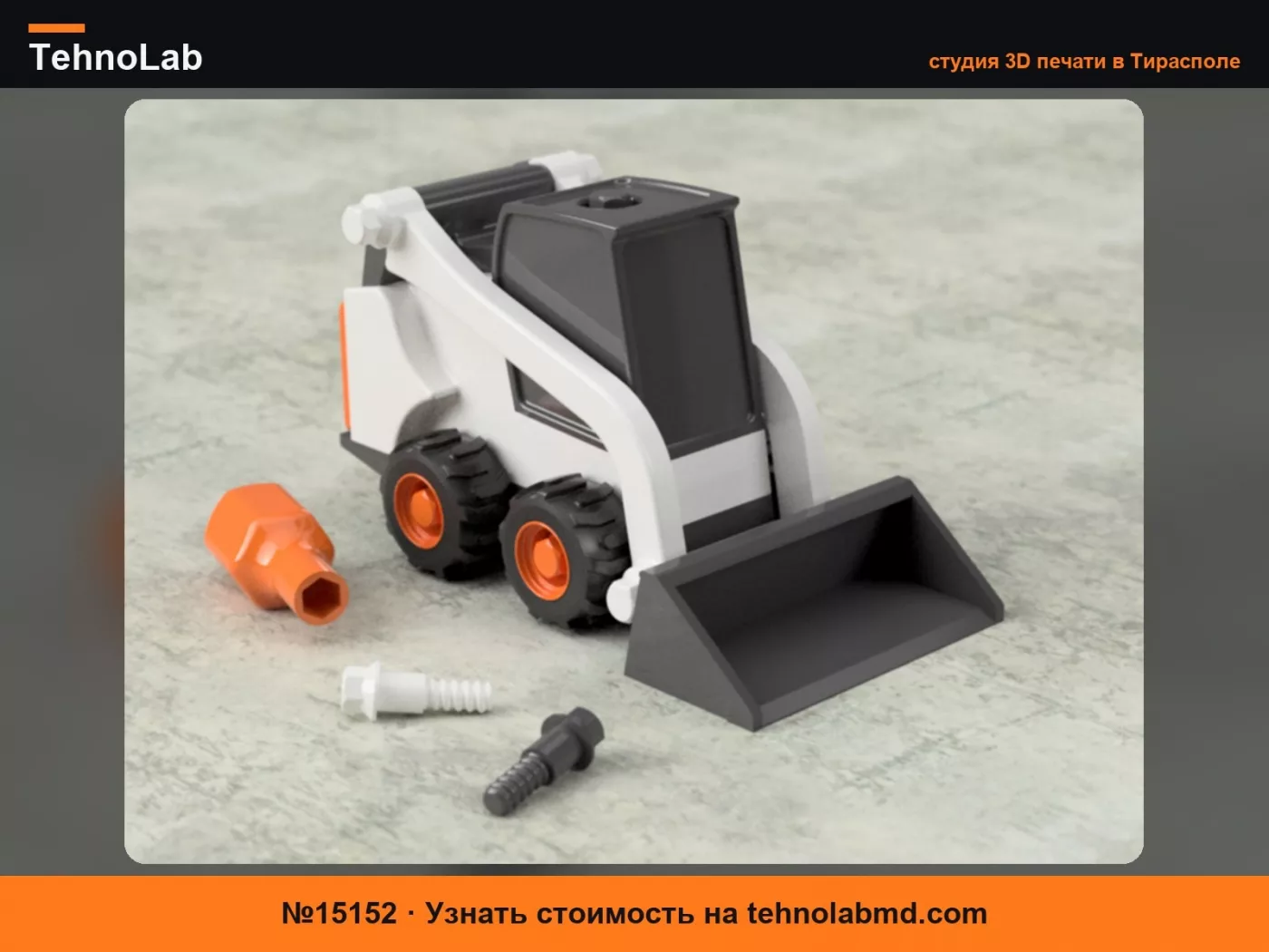 №15152 Игрушечный погрузчик