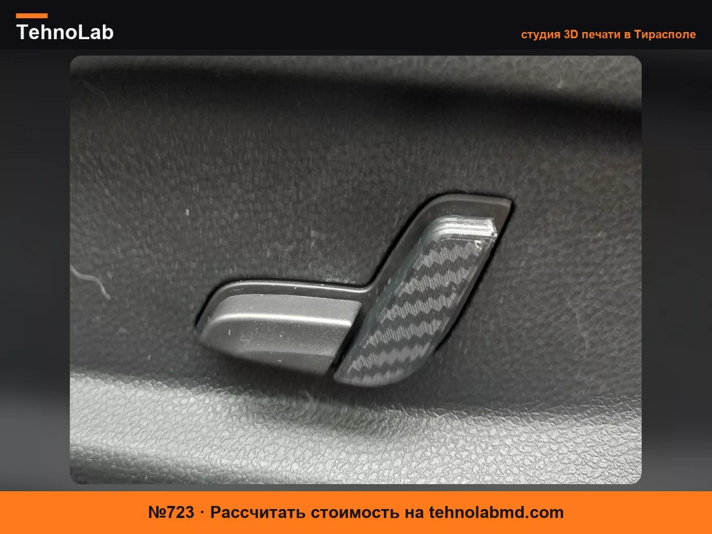 №723 Ручка регулировки сиденья Mercedes