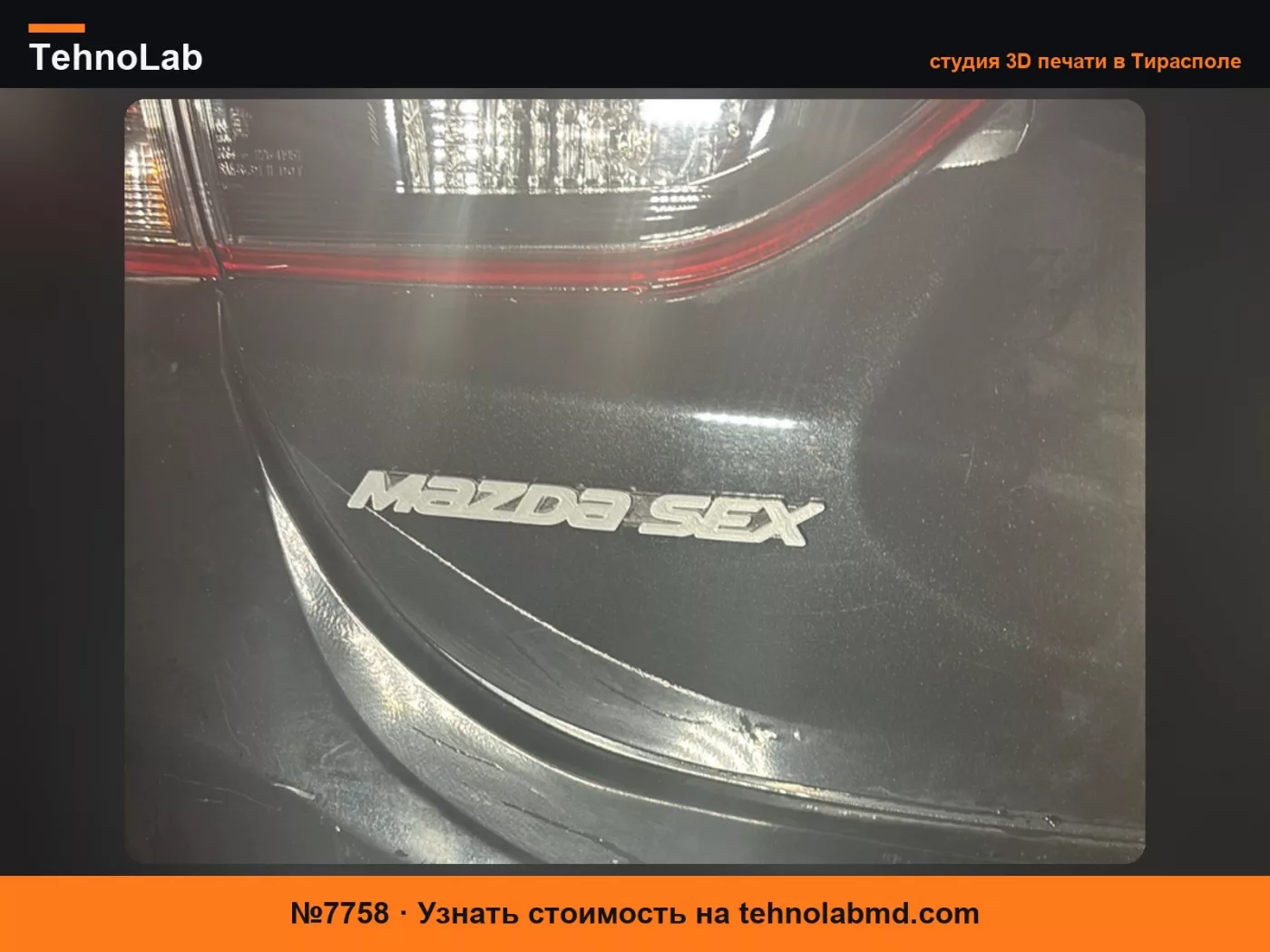 №7758 Значок Mazda 6
