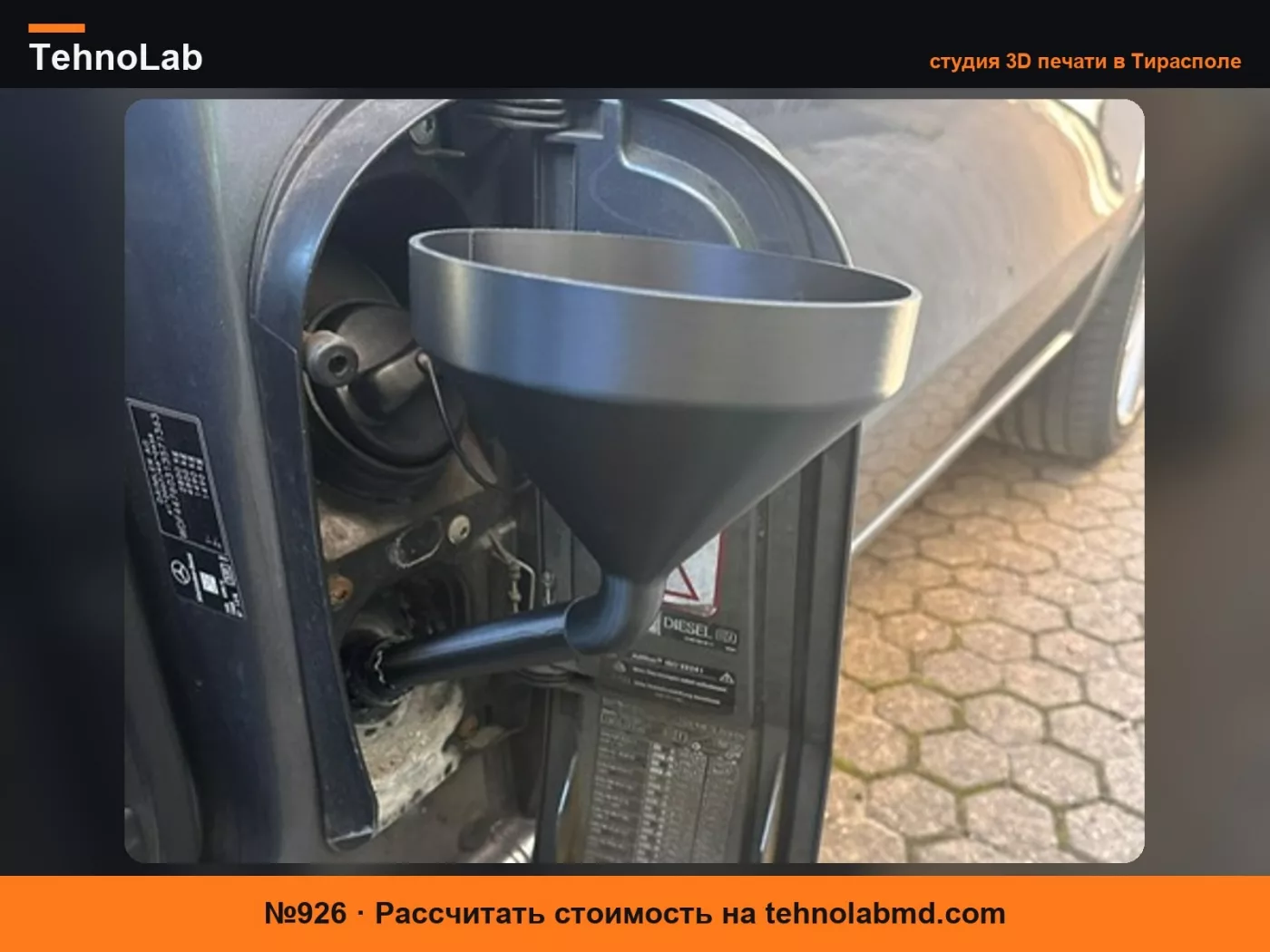 №926 Воронка для Adblue для Mercedes Benz Vito