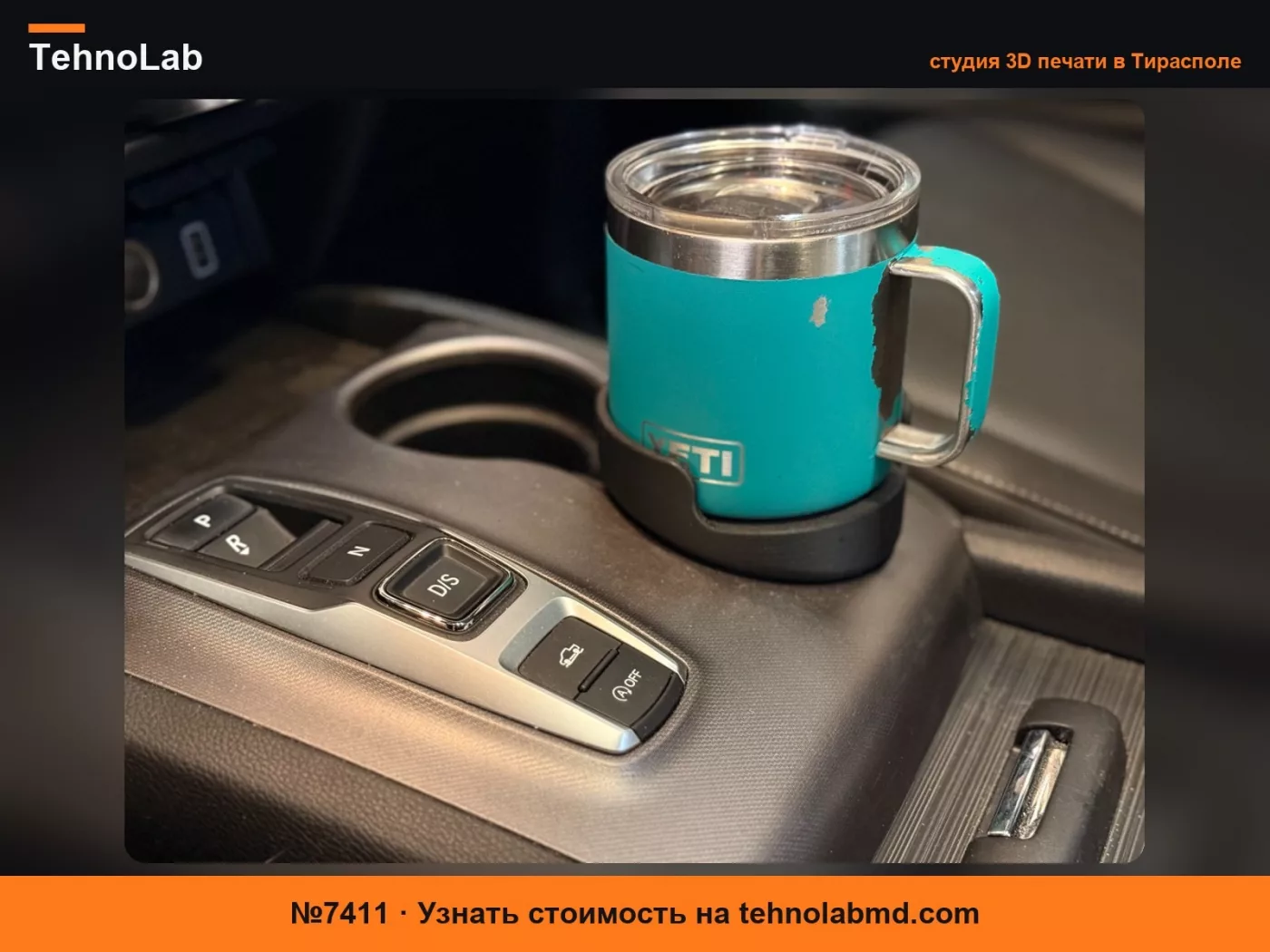 №7411 Подстаканник Honda Ridgeline для Yeti