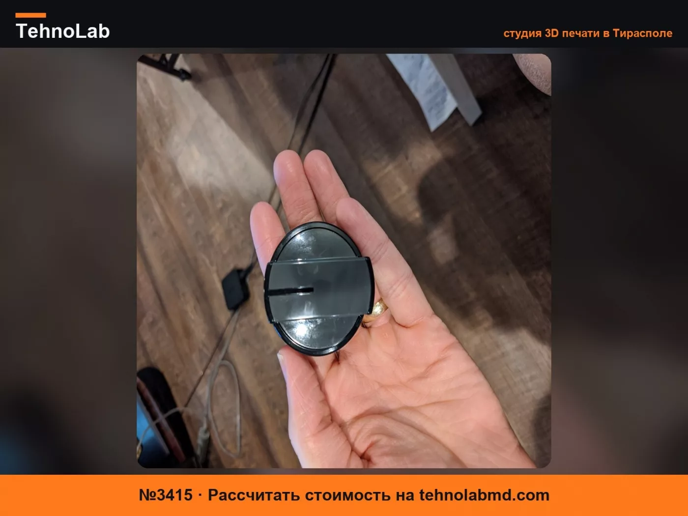 №3415 Ручка плиты Whirpool