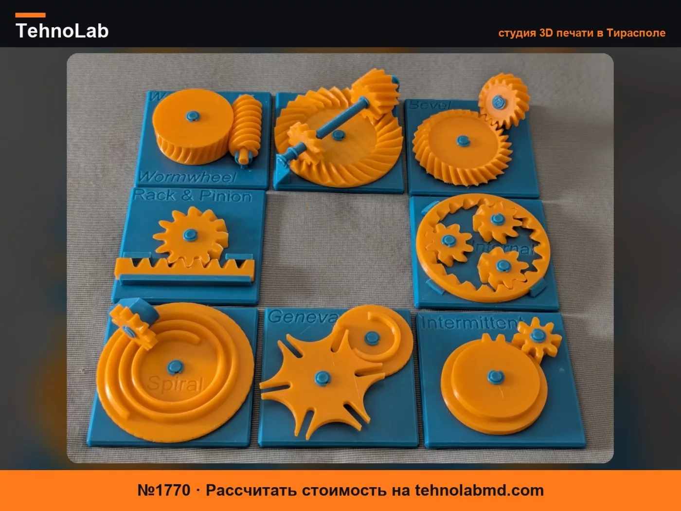 №1770 Примеры учебных зубчатых передач 2
