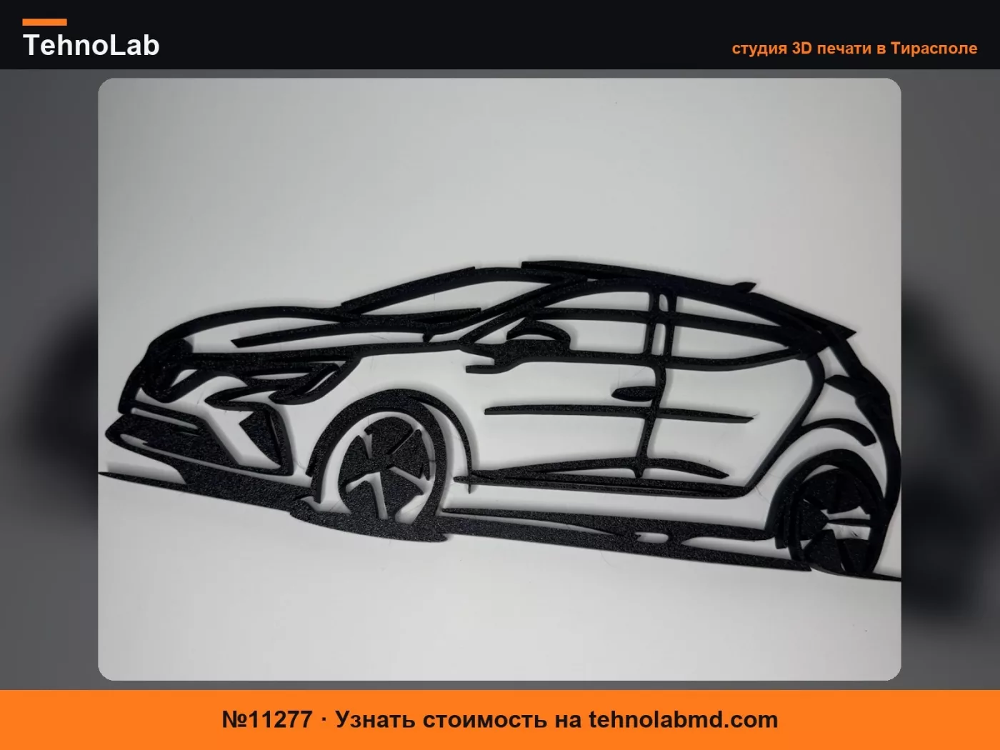 №11277 Renault Clio - Силуэт
