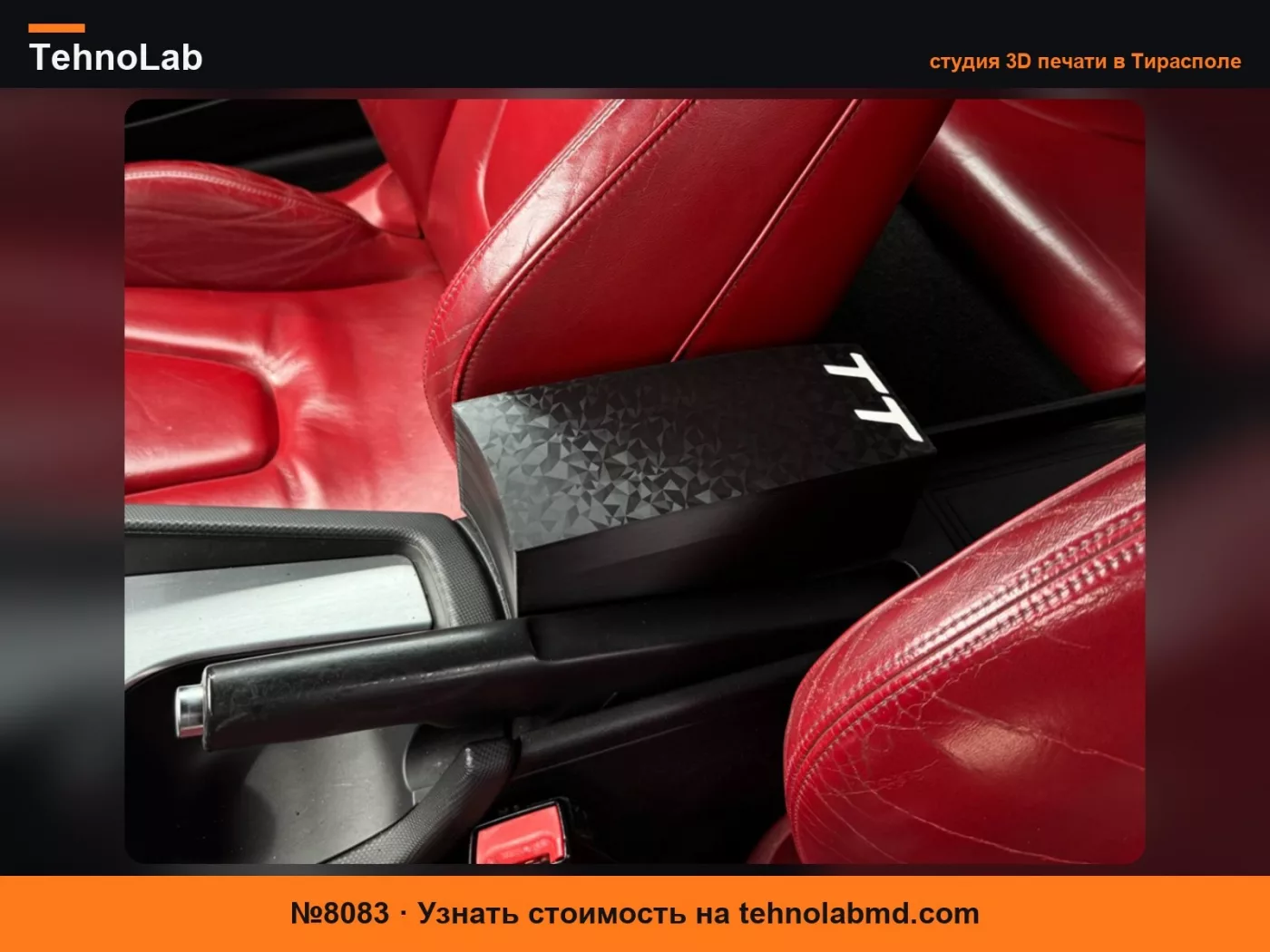 №8083 Подлокотник Audi TT 8J Mk2