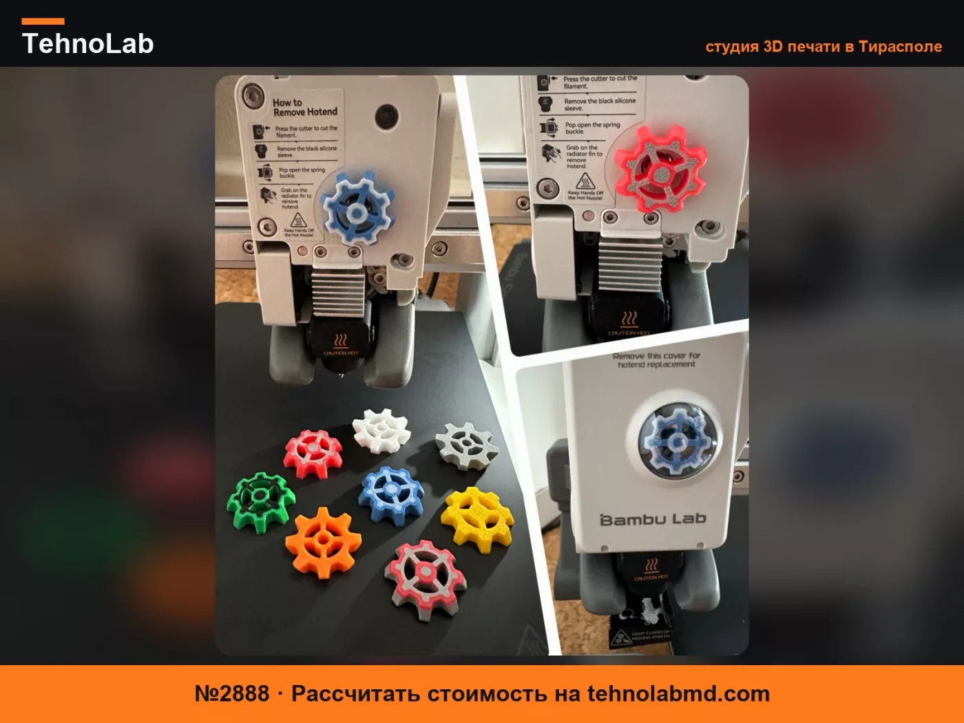 №2888 Дизайн экструдерного колеса / шестерни A1 и A1mini