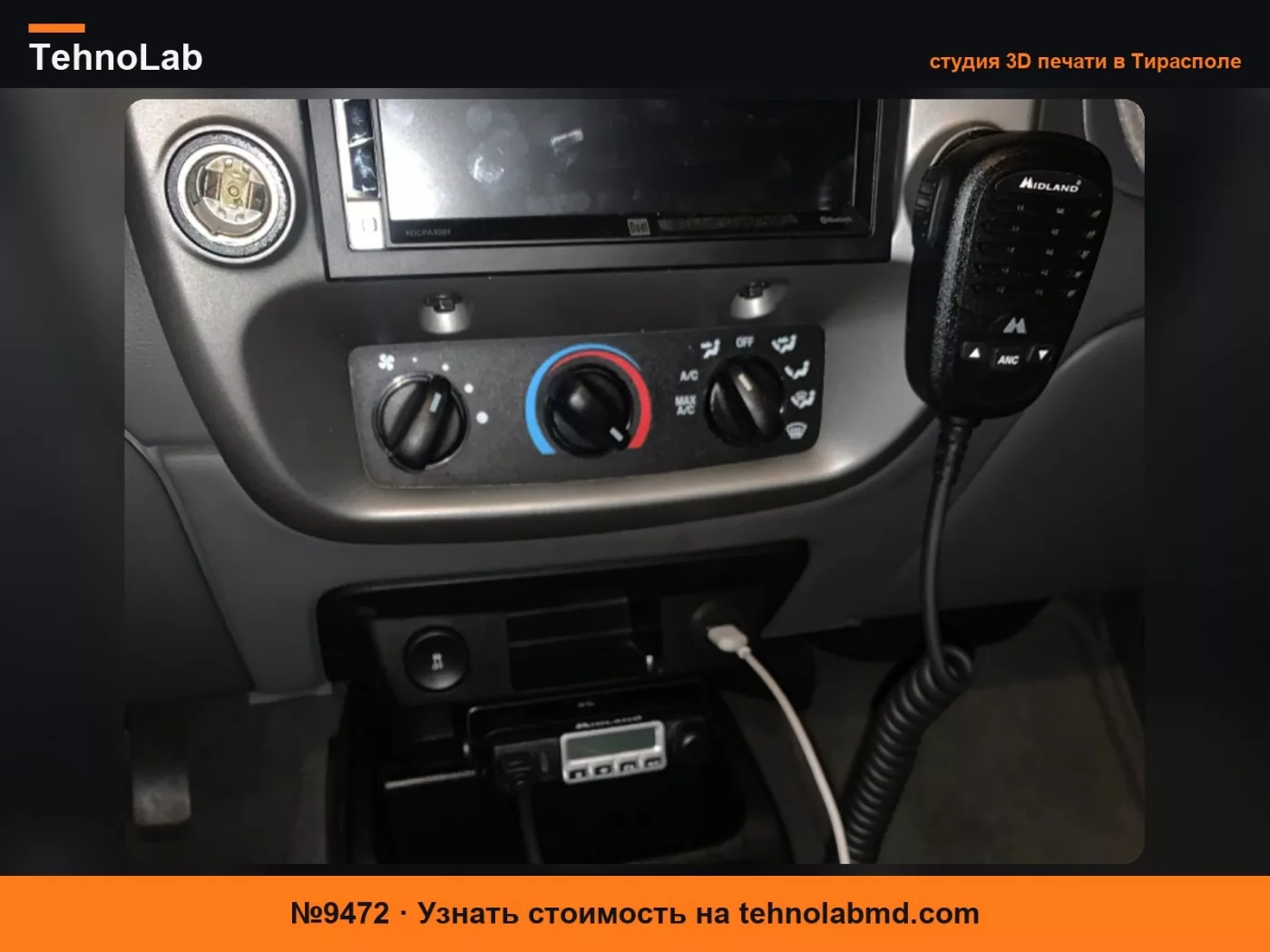 №9472 Крепление микрофона для розетки 12В Ford Ranger