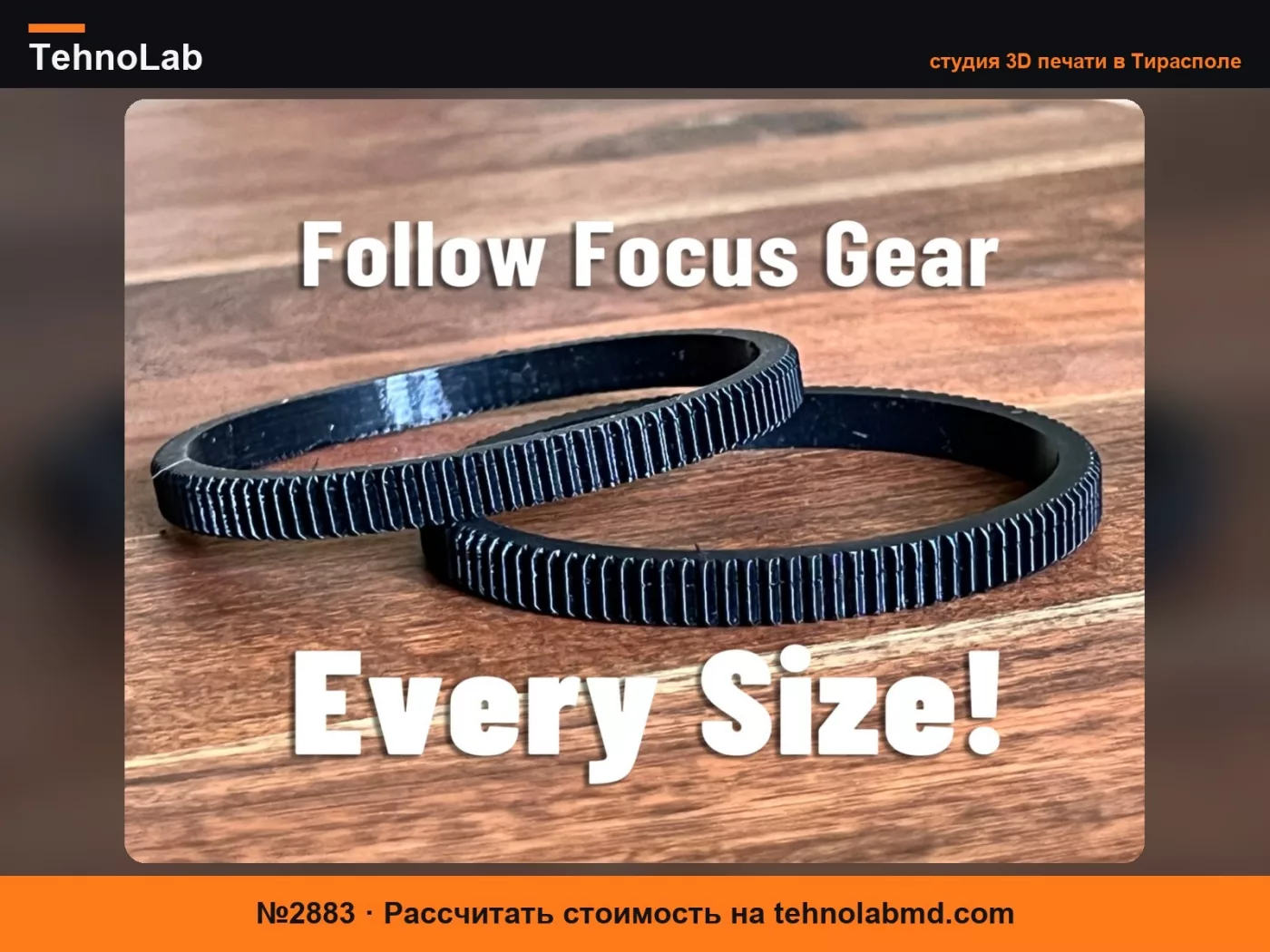 №2883 Механизм Follow Focus для объектива - Все размеры
