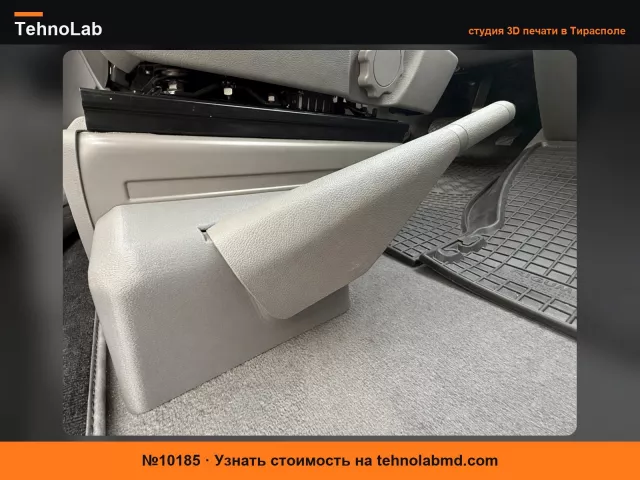 №10185 VW Transporter - перемещенная вниз крышка ручника v2