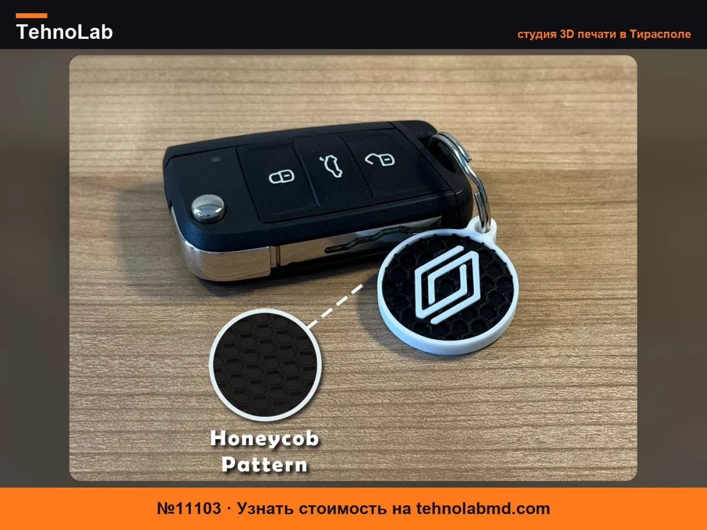 №11103 Брелок Renault Авто круглый