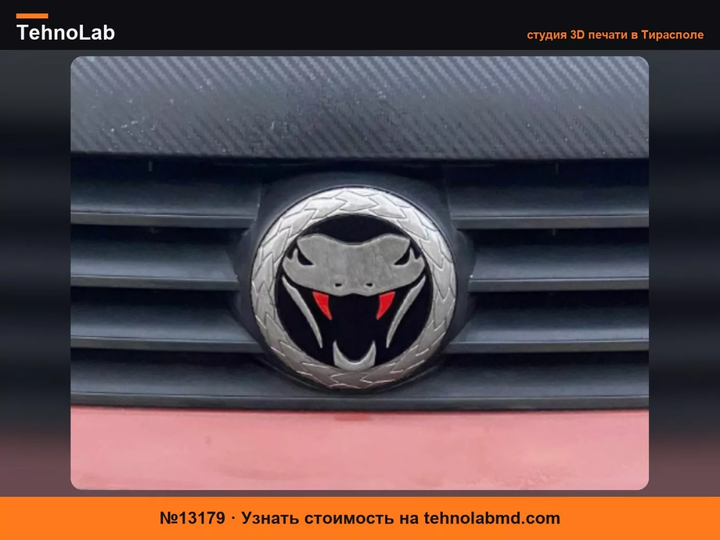 №13179 Эмблема Fiat Stilo Cobra/Snake/Viper