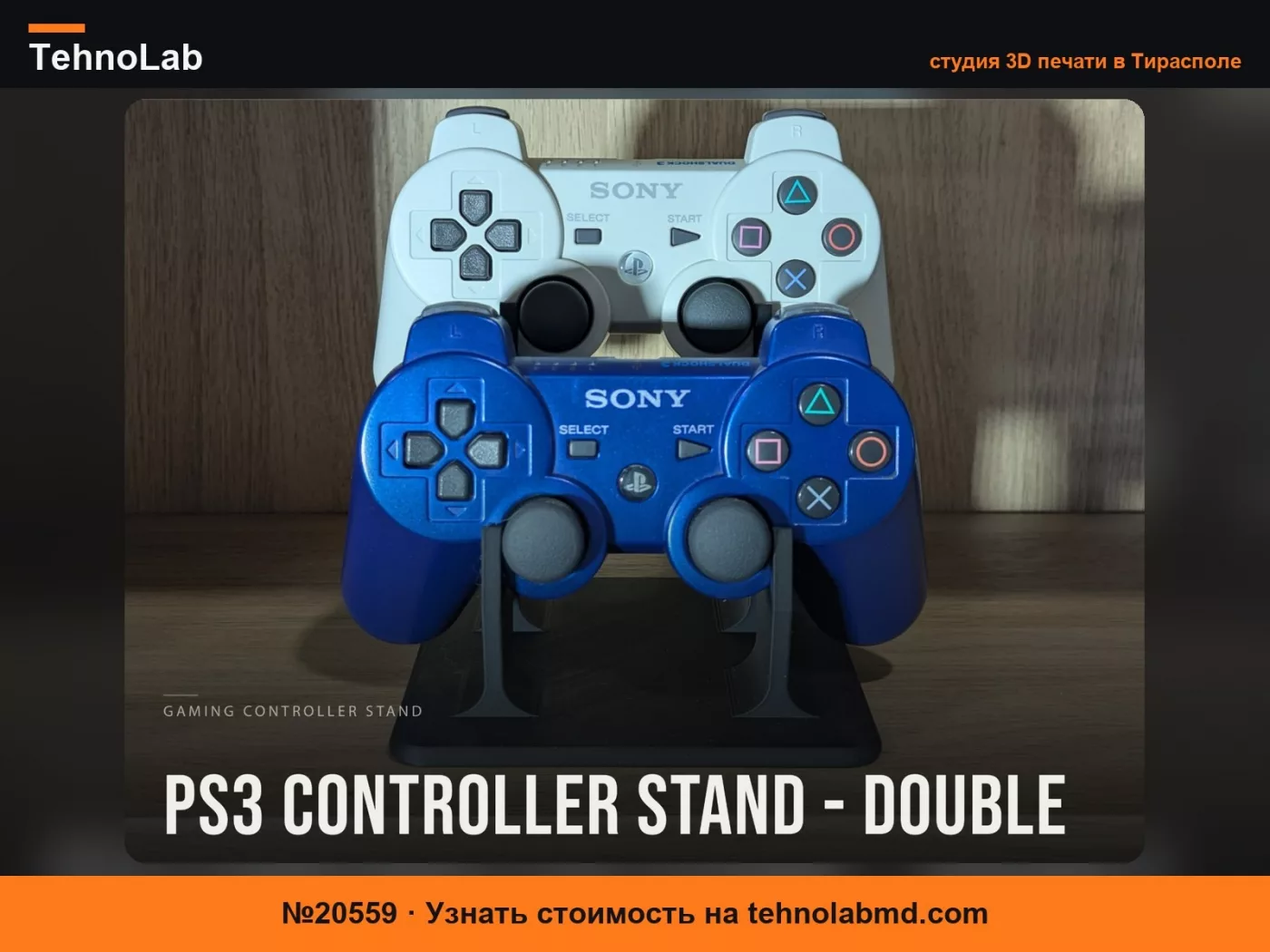 №20559 Подставка для контроллеров – PS3