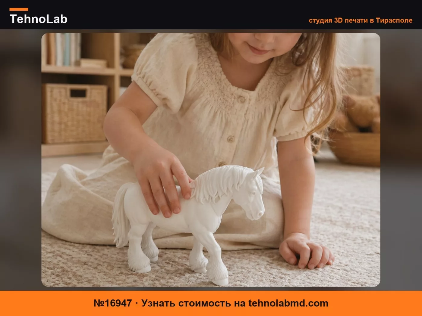 №16947 Клайдсдейлская лошадь