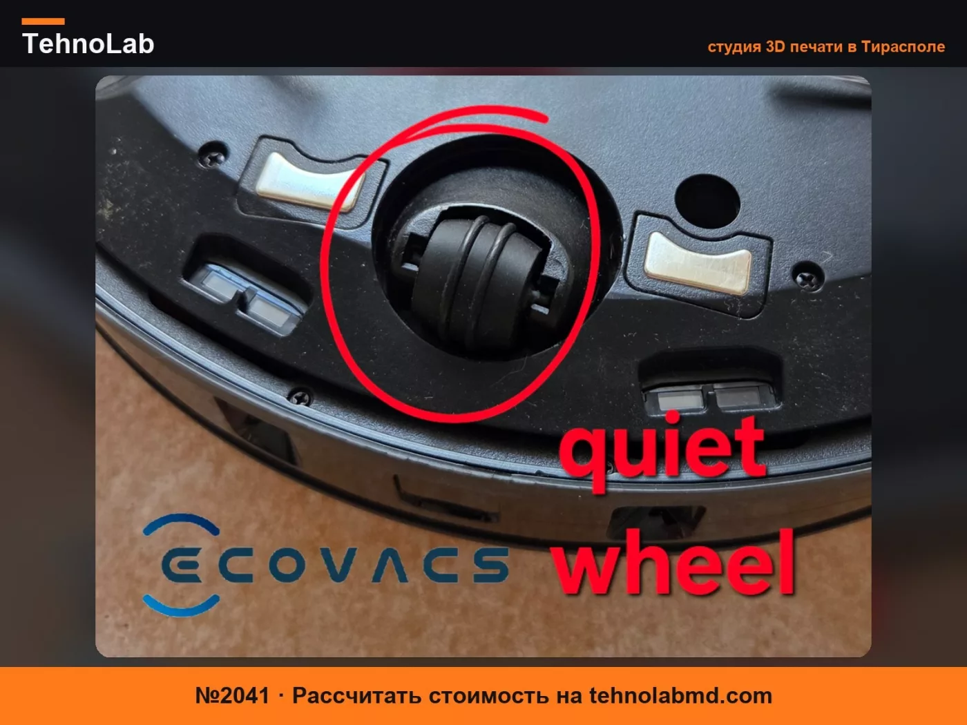 №2041 Ecovacs Debot тихое переднее колесо