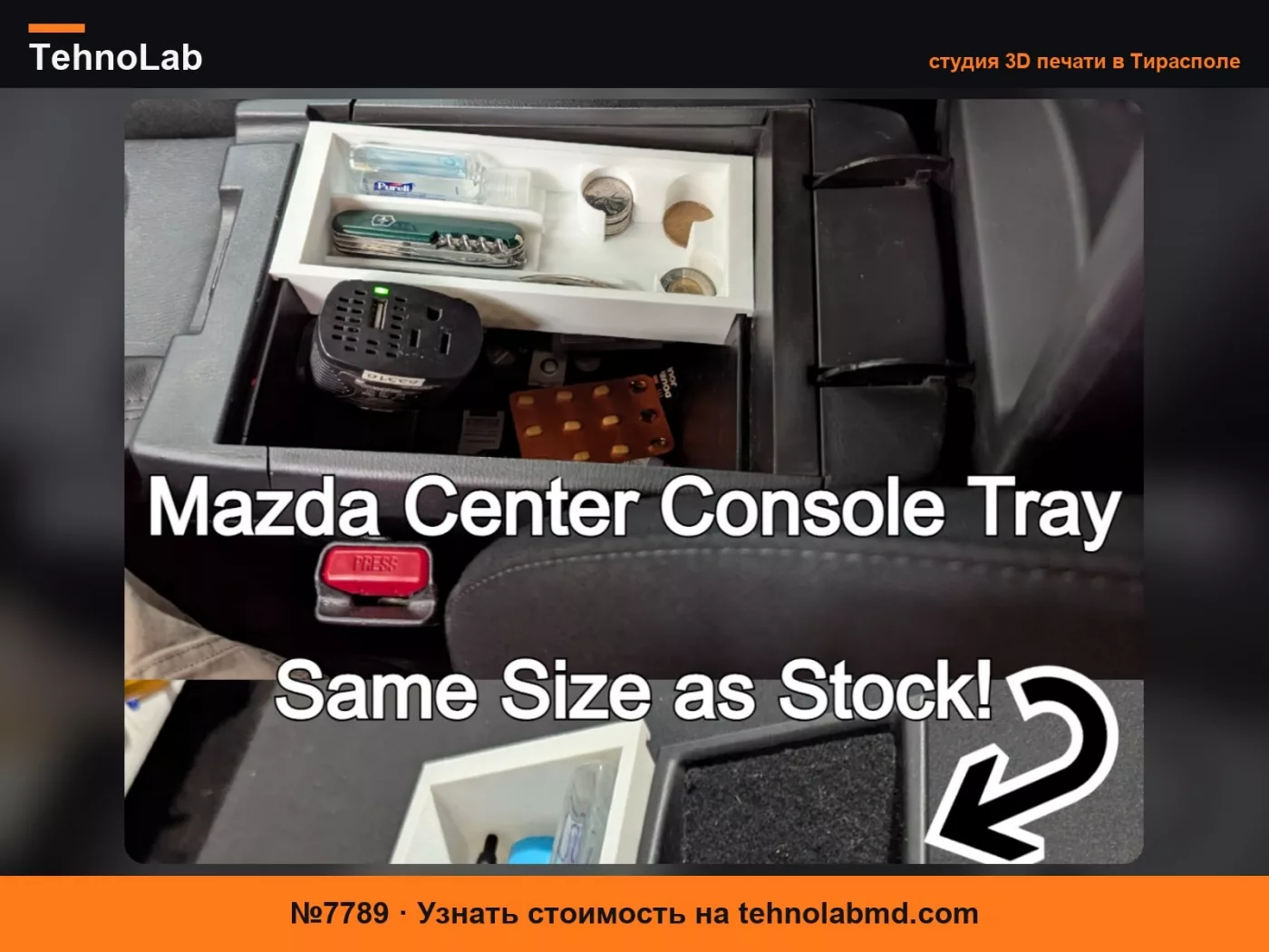 №7789 Лоток центральной консоли Mazda CX-5