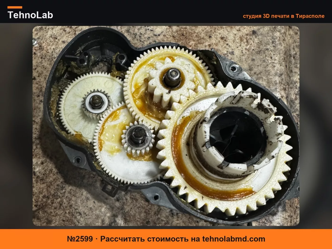 №2599 Шестерни Powerwheels R7