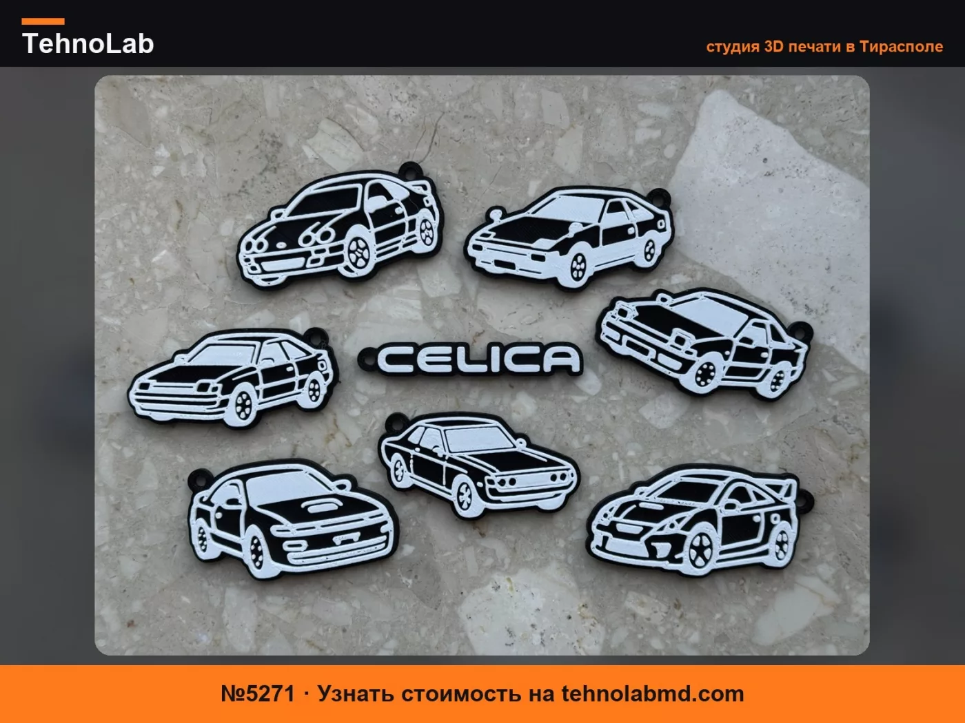 №5271 Коллекция брелоков, вдохновленных Toyota Celica