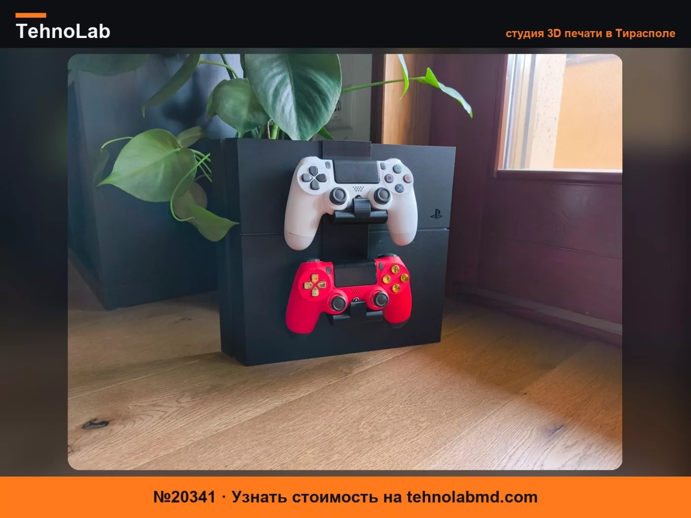 №20341 Двойная подставка/вешалка/держатель для контроллера PS4