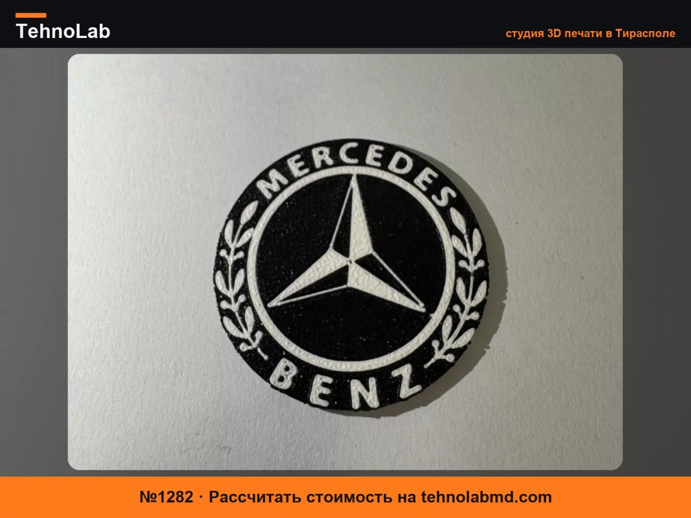 №1282 Брелок Мерседес, готовый к NFC