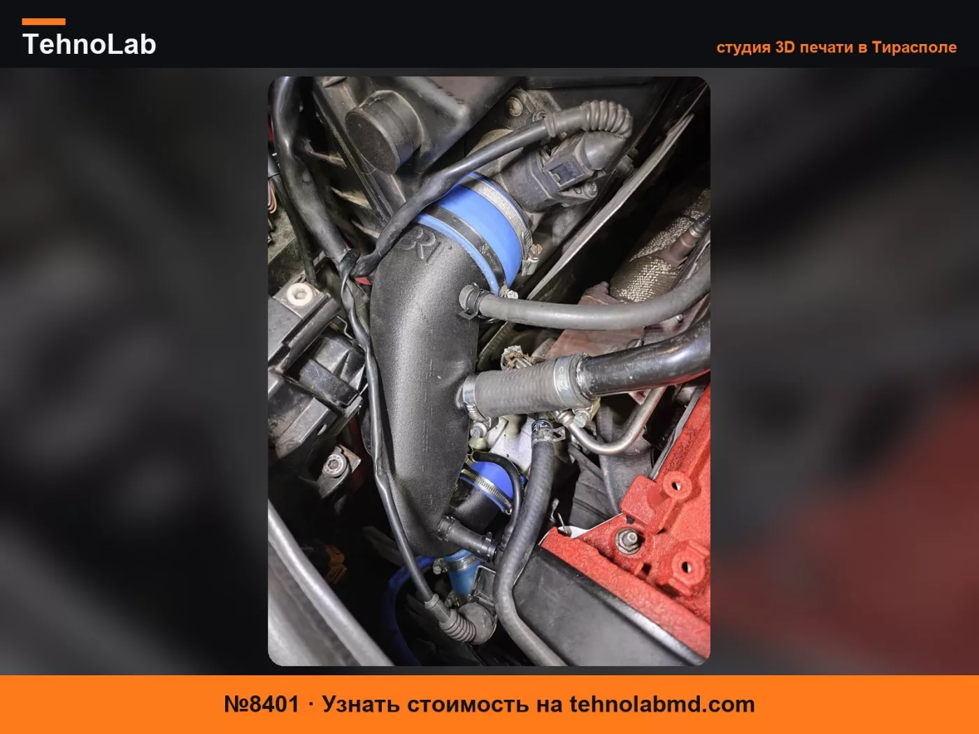 №8401 Впускная труба турбины 1.8T VAG AUDI A4 B6