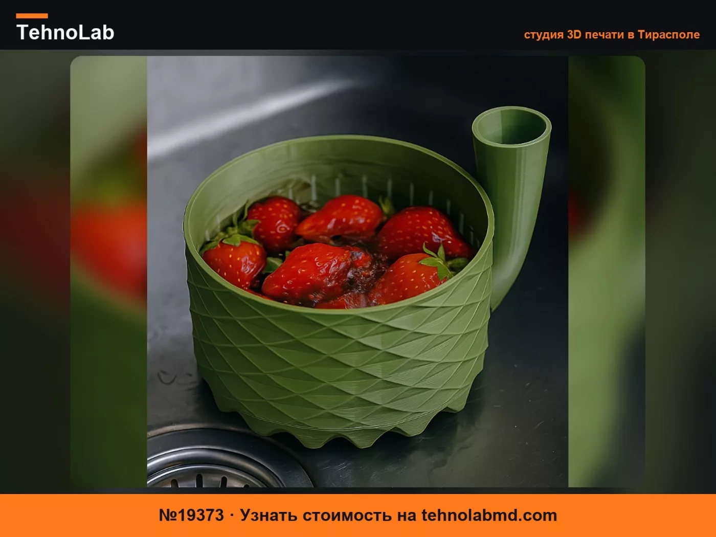 №19373 Фруктовая чаша с дуршлагом – Fruitclean