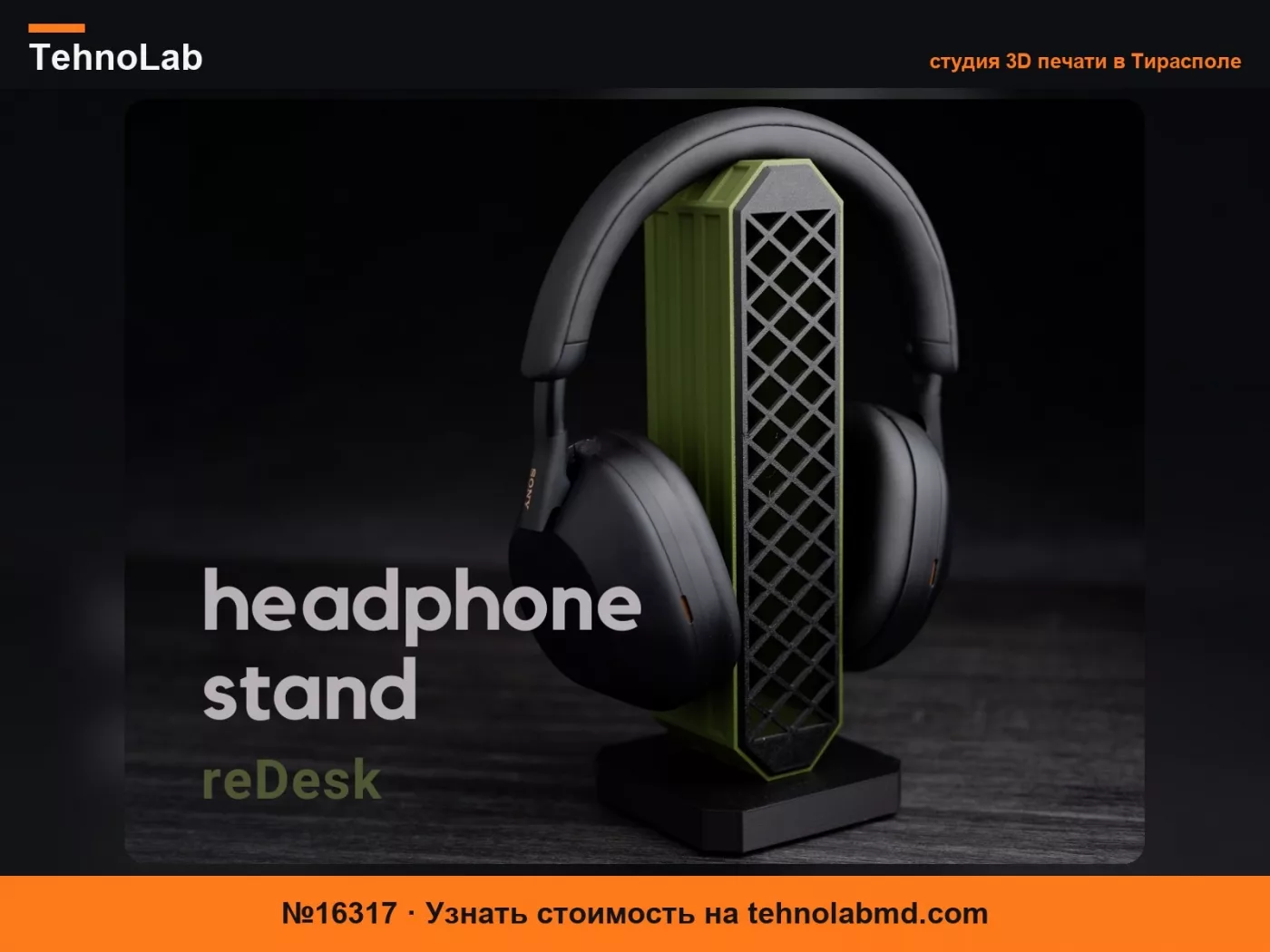 №16317 подставка для наушников · reDesk