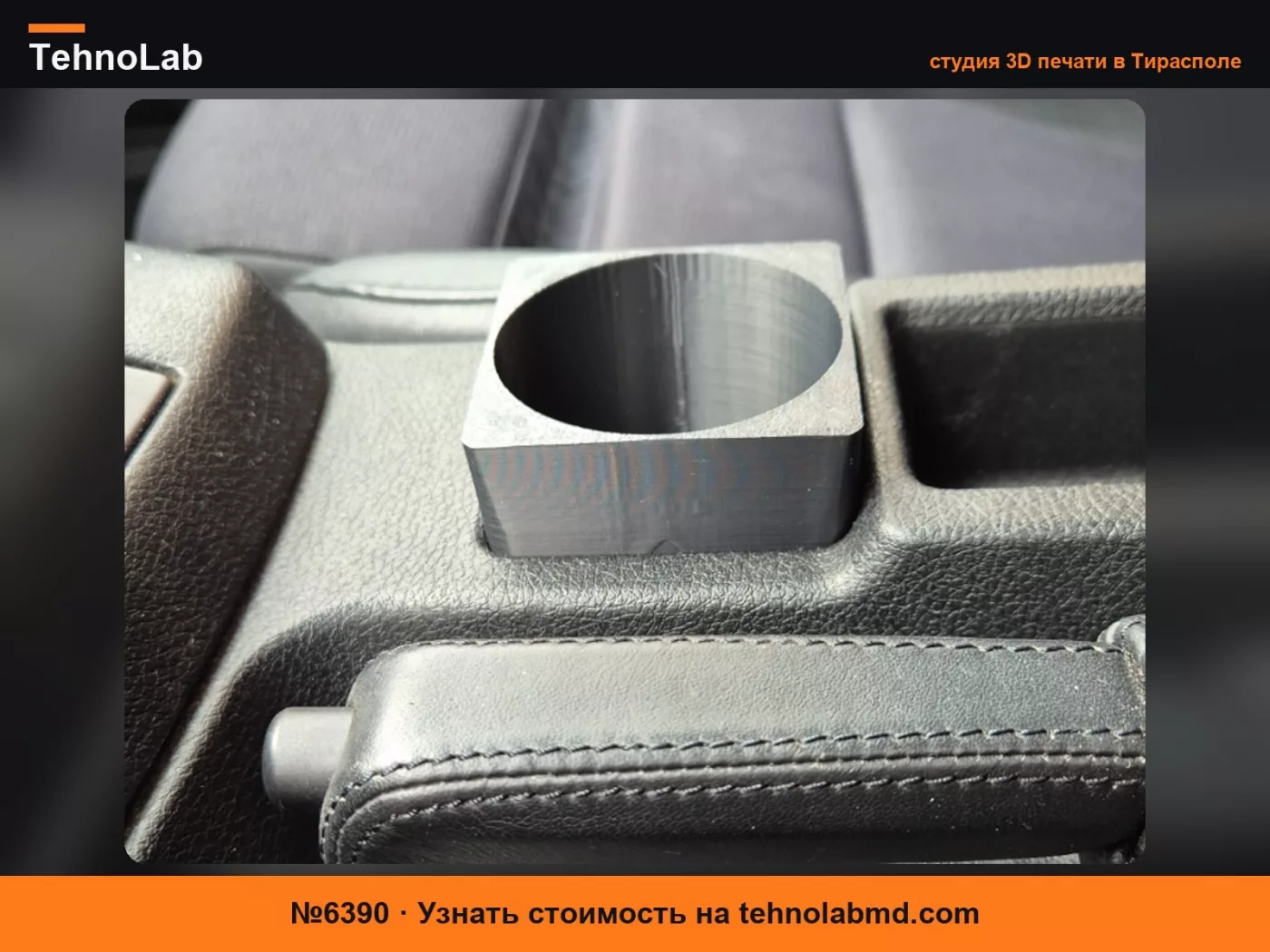 №6390 Подстаканник для BMW E36 Compact